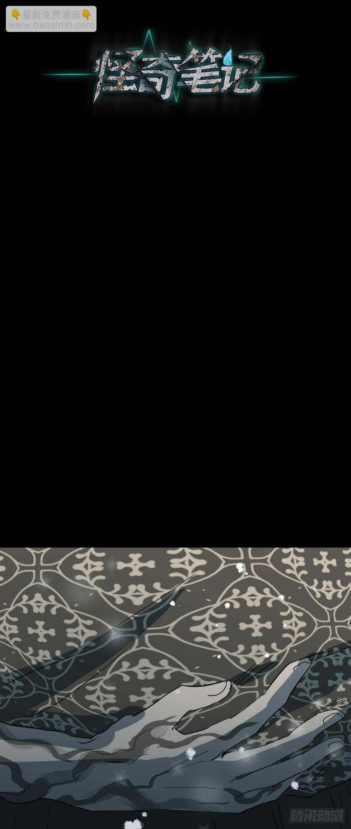 《怪奇笔记（怪奇脑洞集）》槲寄生（3） 第27页