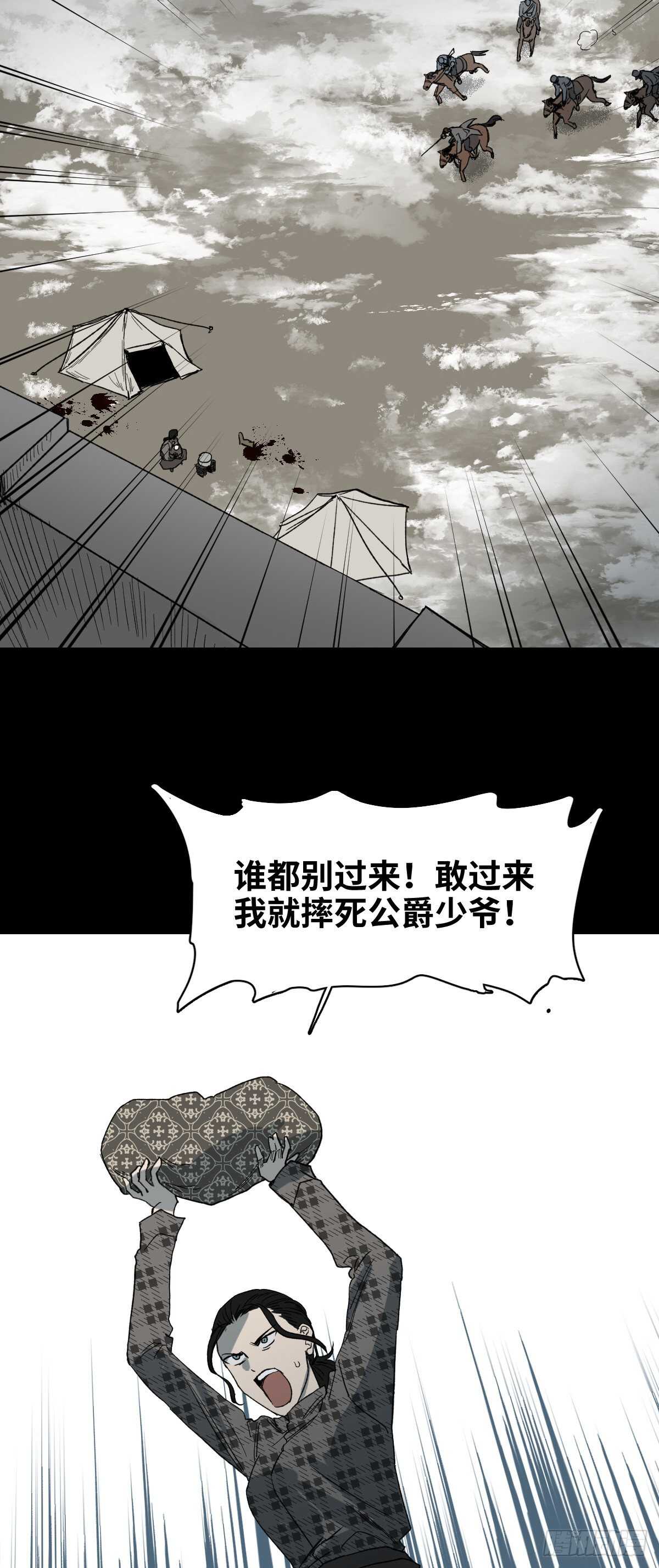 《怪奇笔记（怪奇脑洞集）》槲寄生（3） 第3页