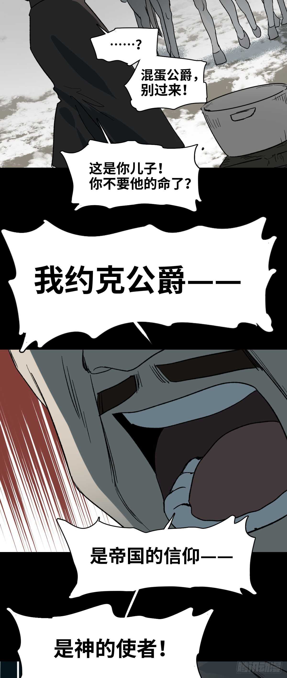 《怪奇笔记（怪奇脑洞集）》槲寄生（3） 第5页
