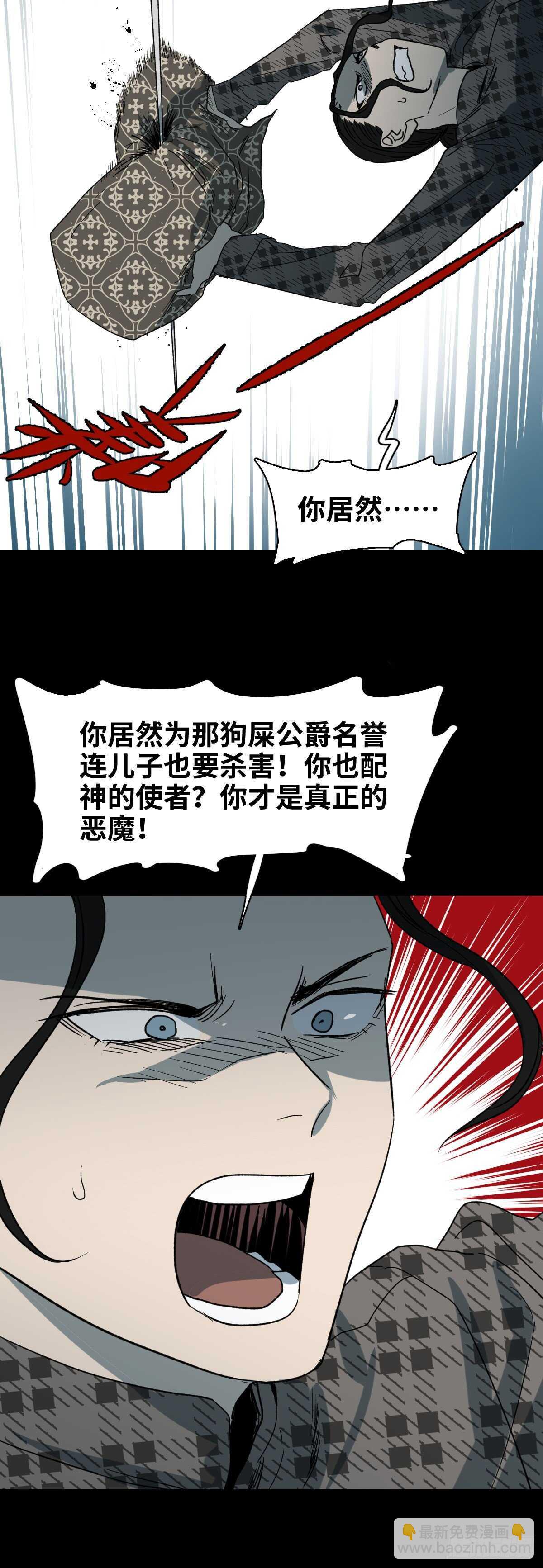 《怪奇笔记（怪奇脑洞集）》槲寄生（3） 第7页