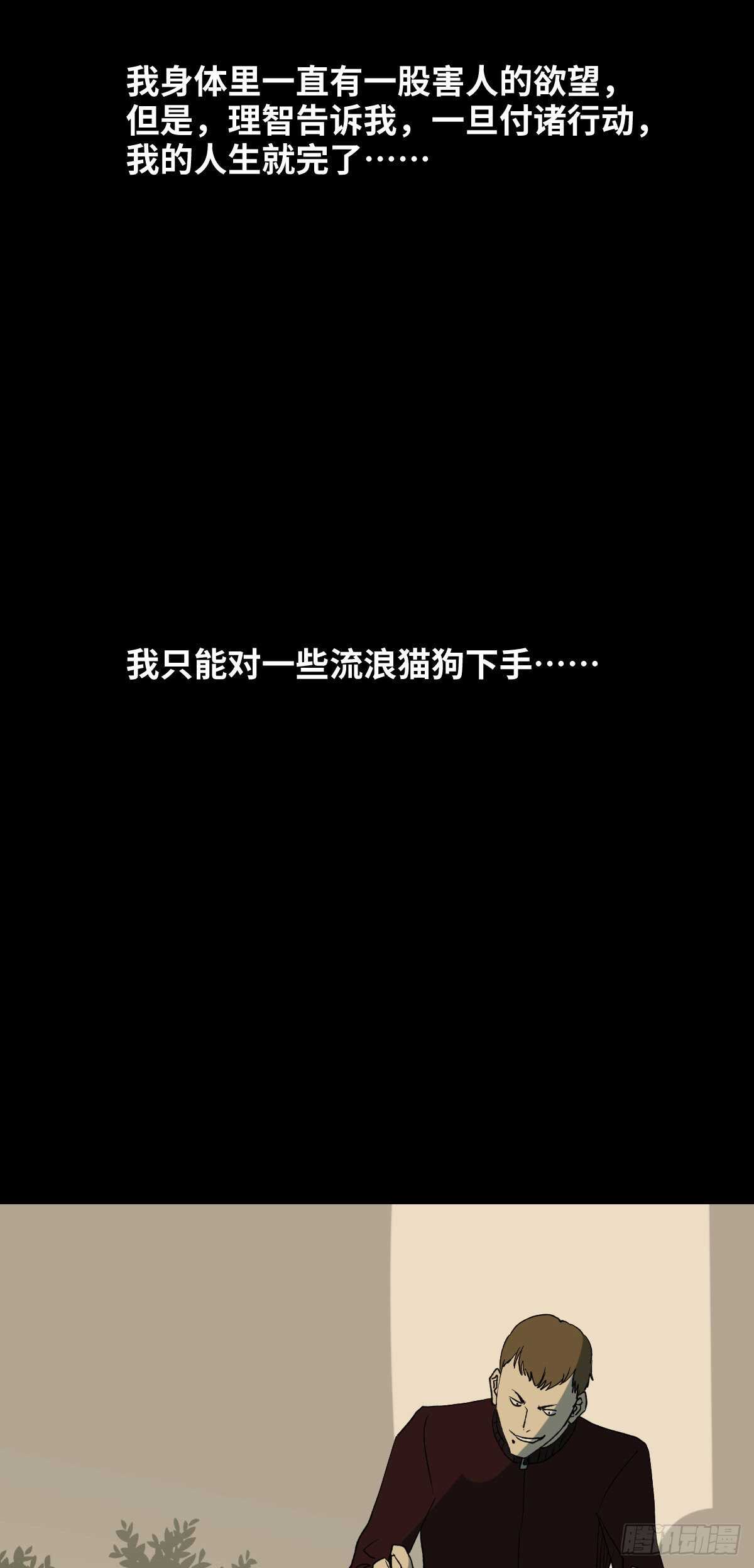 《怪奇笔记（怪奇脑洞集）》死神的粉笔 第10页