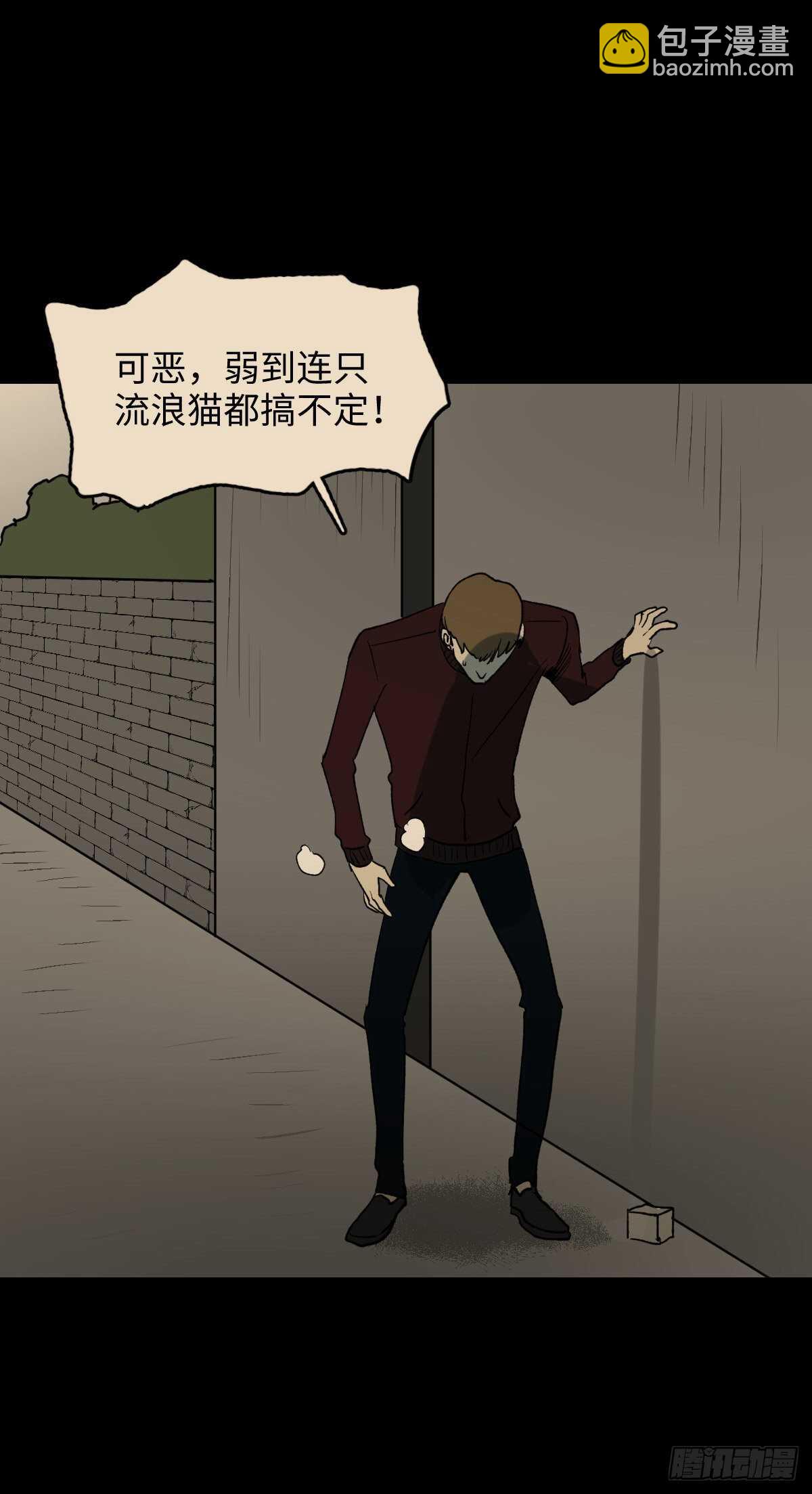 《怪奇笔记（怪奇脑洞集）》死神的粉笔 第13页