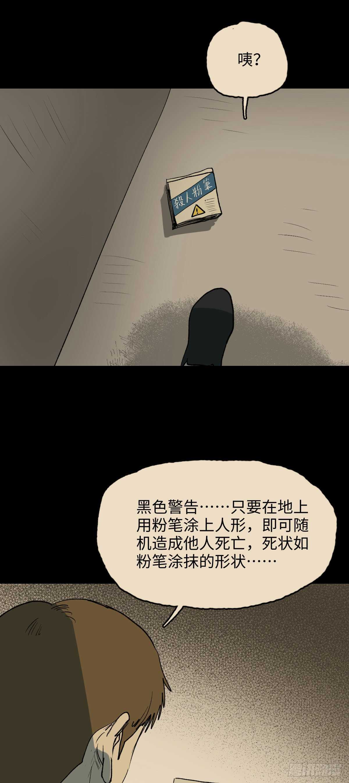 《怪奇笔记（怪奇脑洞集）》死神的粉笔 第14页