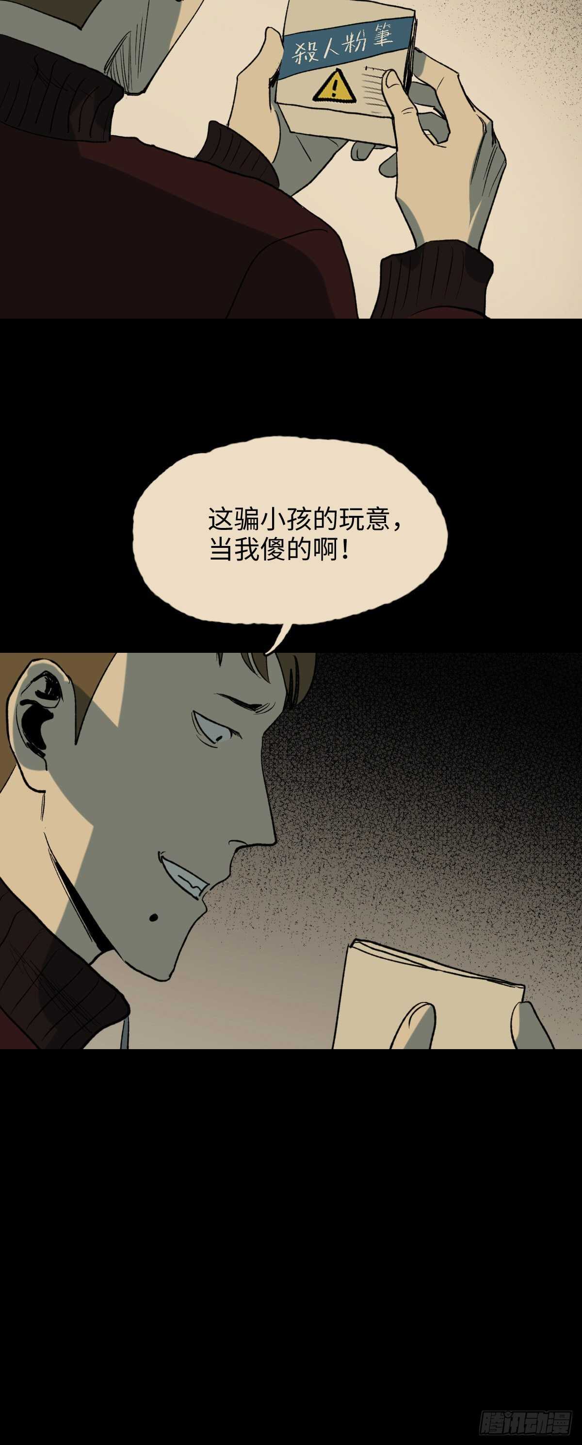 《怪奇笔记（怪奇脑洞集）》死神的粉笔 第15页