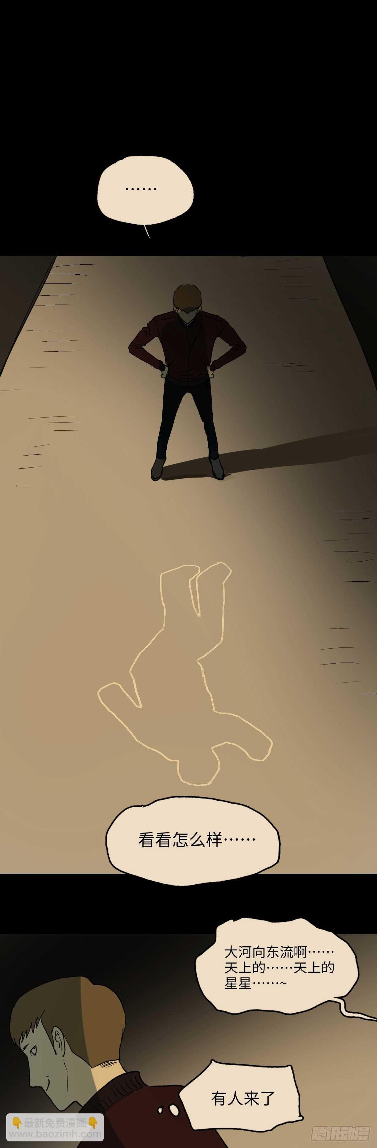 《怪奇笔记（怪奇脑洞集）》死神的粉笔 第16页