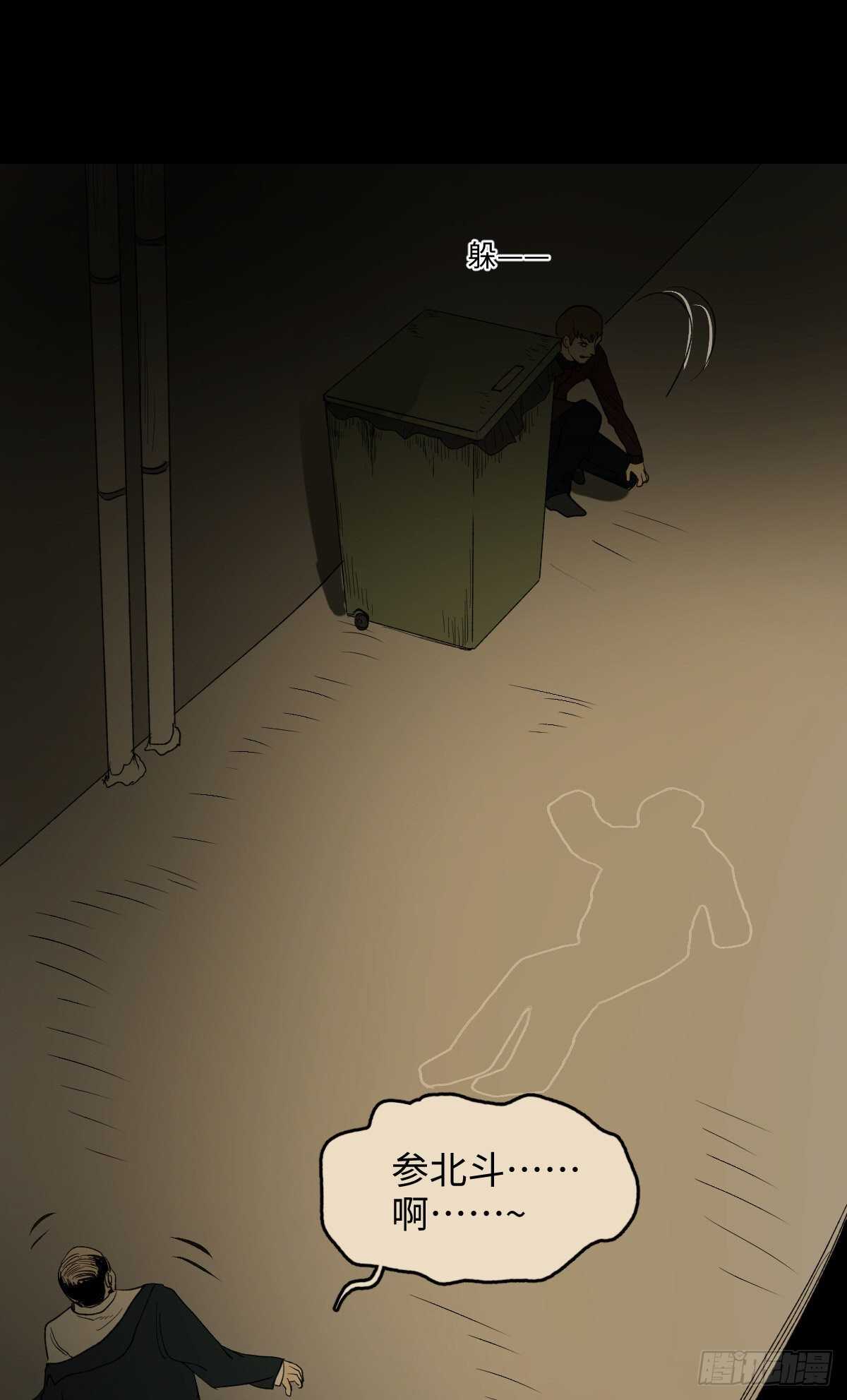 《怪奇笔记（怪奇脑洞集）》死神的粉笔 第17页