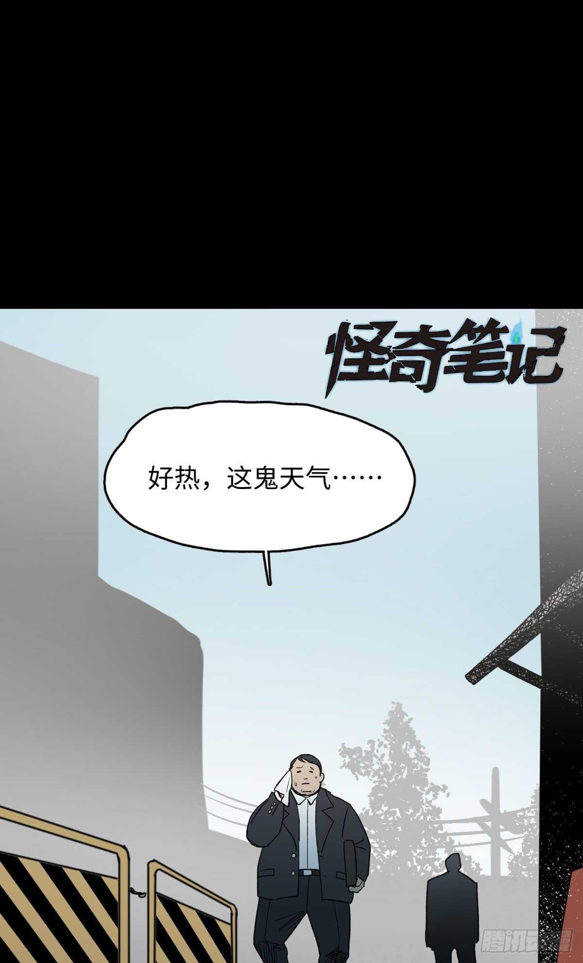《怪奇笔记（怪奇脑洞集）》死神的粉笔 第1页