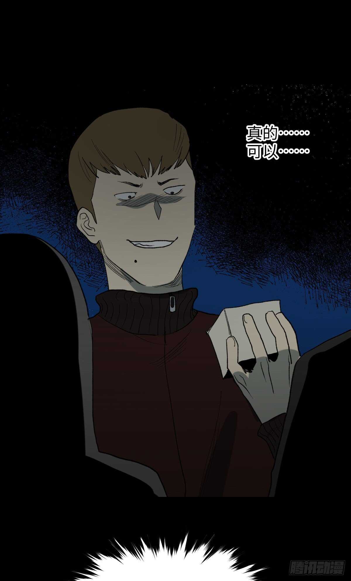 《怪奇笔记（怪奇脑洞集）》死神的粉笔 第25页