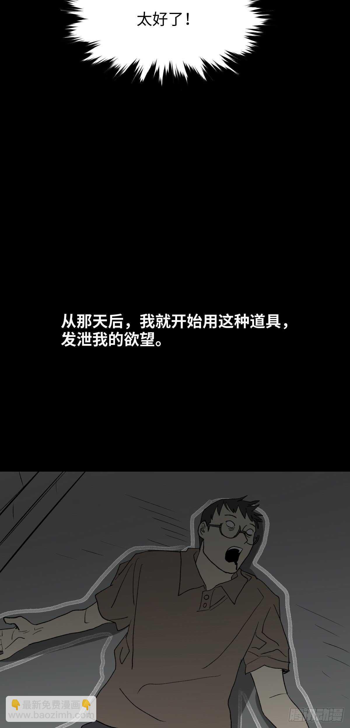 《怪奇笔记（怪奇脑洞集）》死神的粉笔 第26页