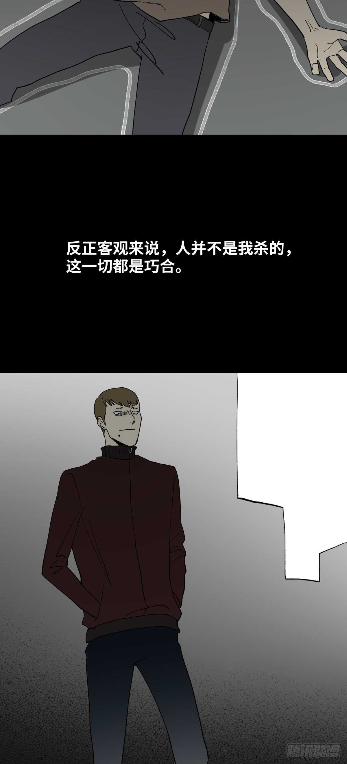 《怪奇笔记（怪奇脑洞集）》死神的粉笔 第27页