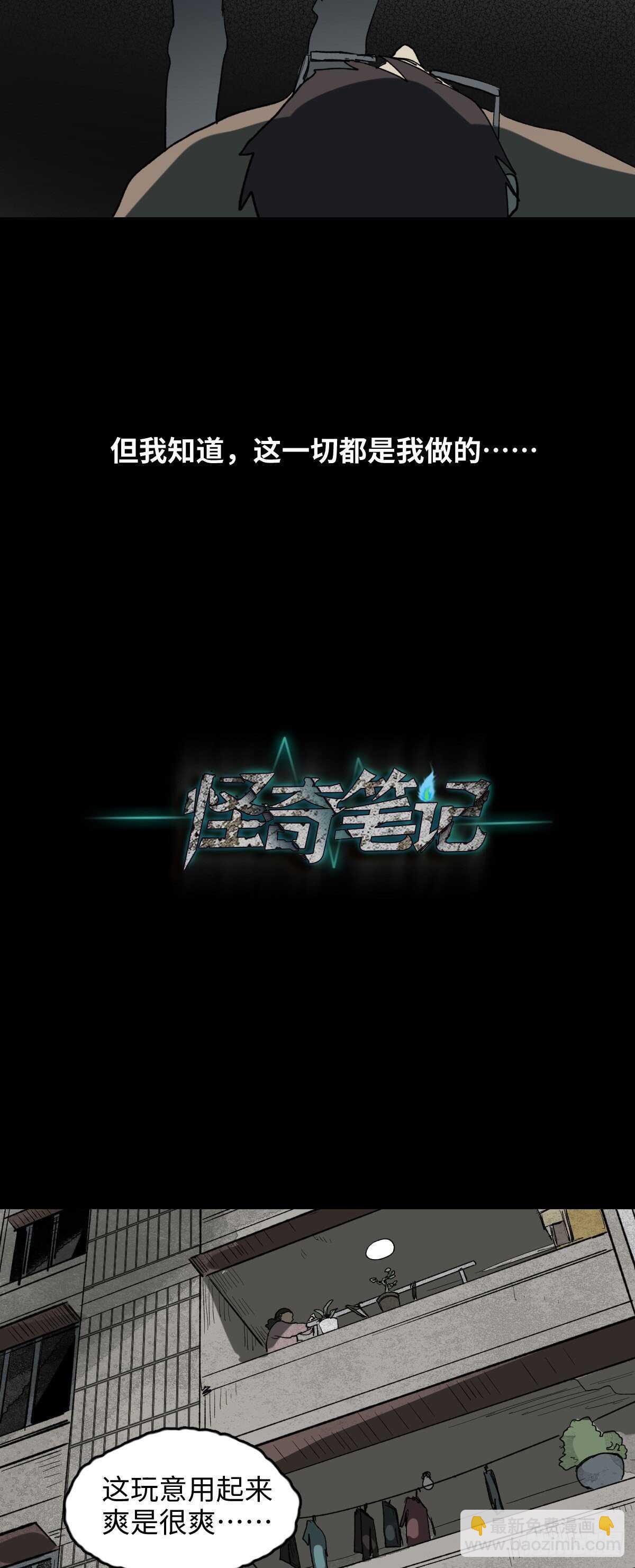 《怪奇笔记（怪奇脑洞集）》死神的粉笔 第28页