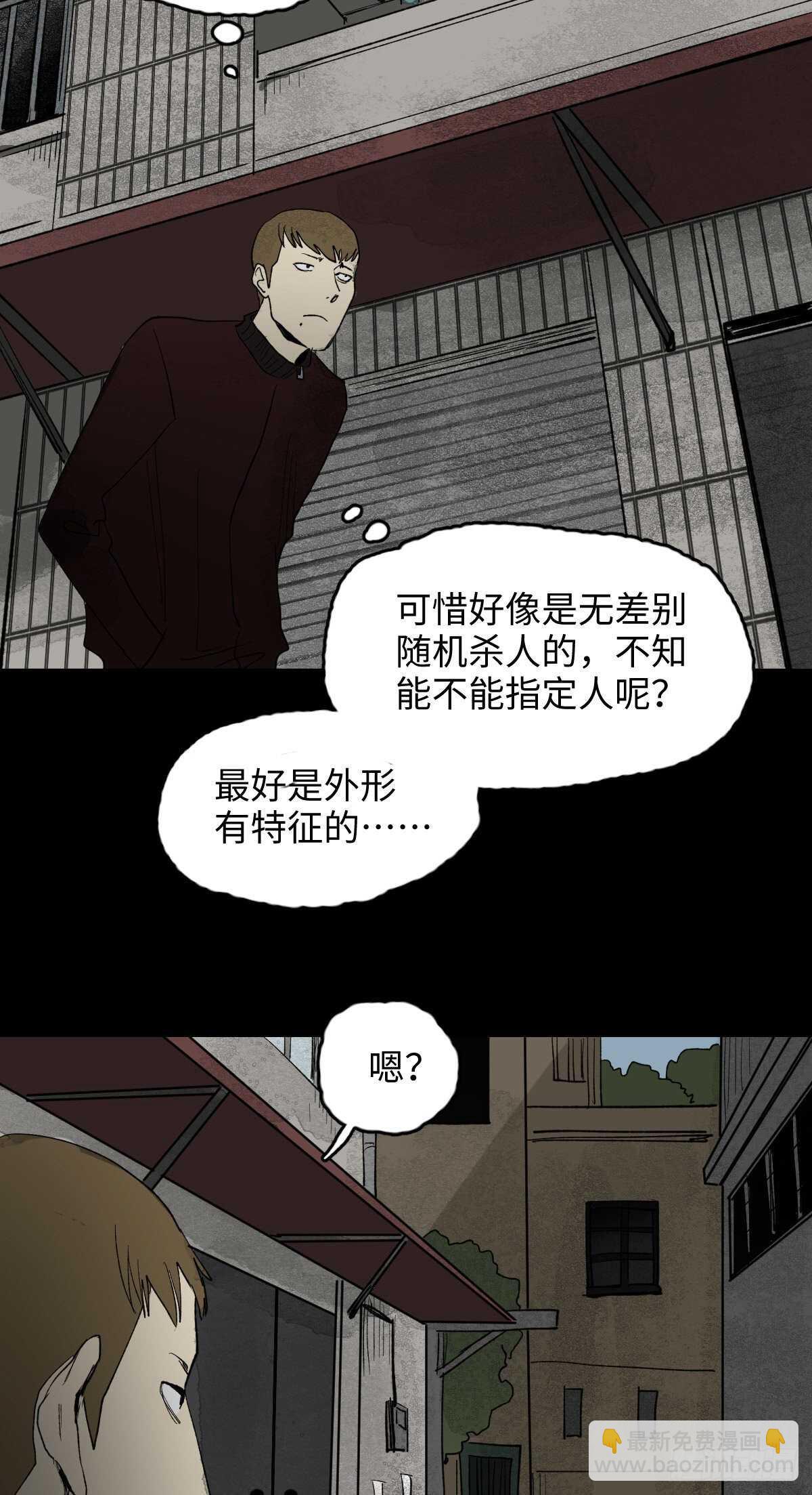 《怪奇笔记（怪奇脑洞集）》死神的粉笔 第29页