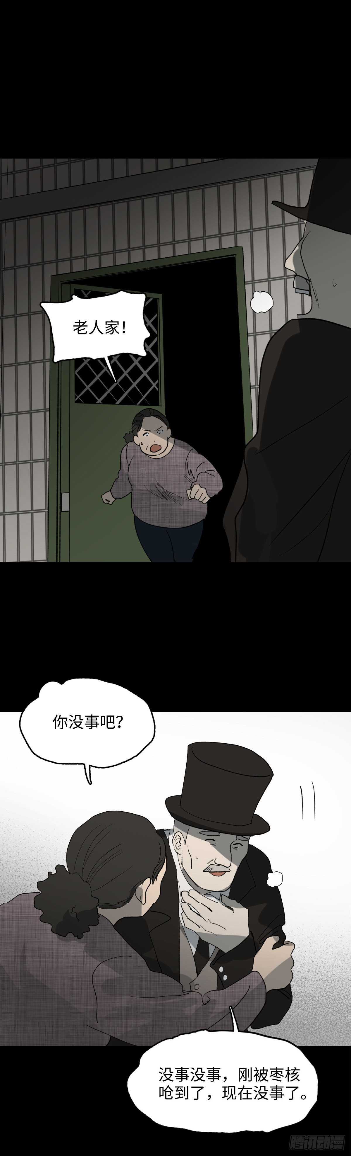 《怪奇笔记（怪奇脑洞集）》死神的粉笔 第40页