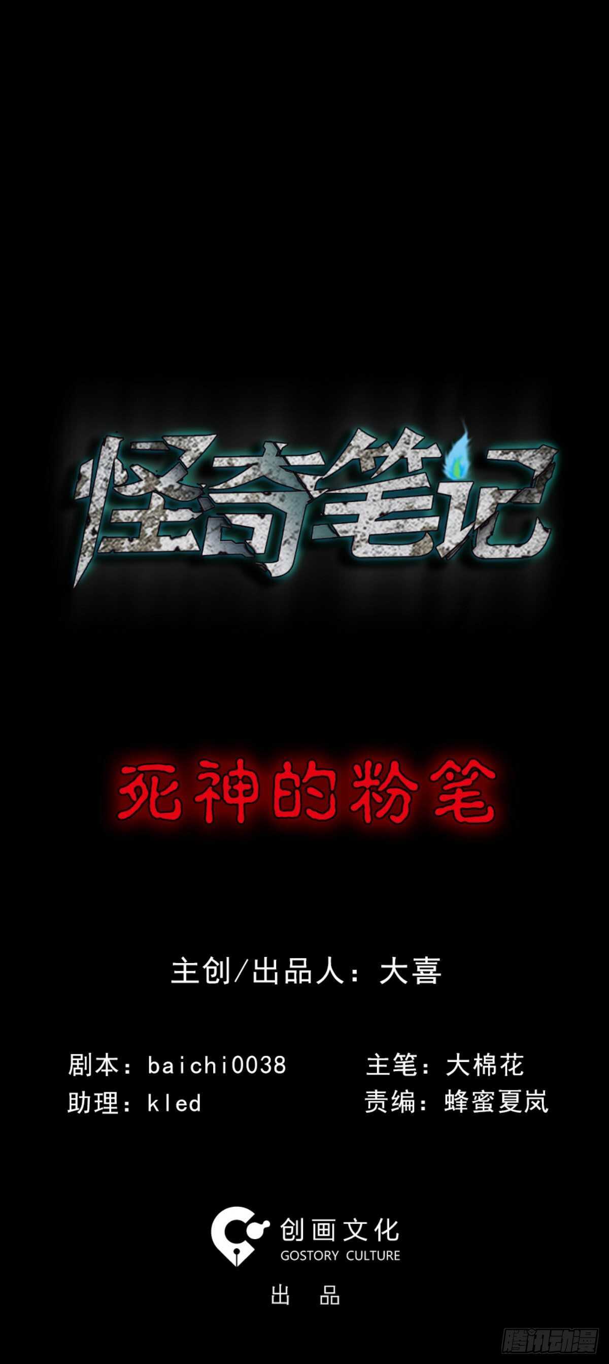 《怪奇笔记（怪奇脑洞集）》死神的粉笔 第6页