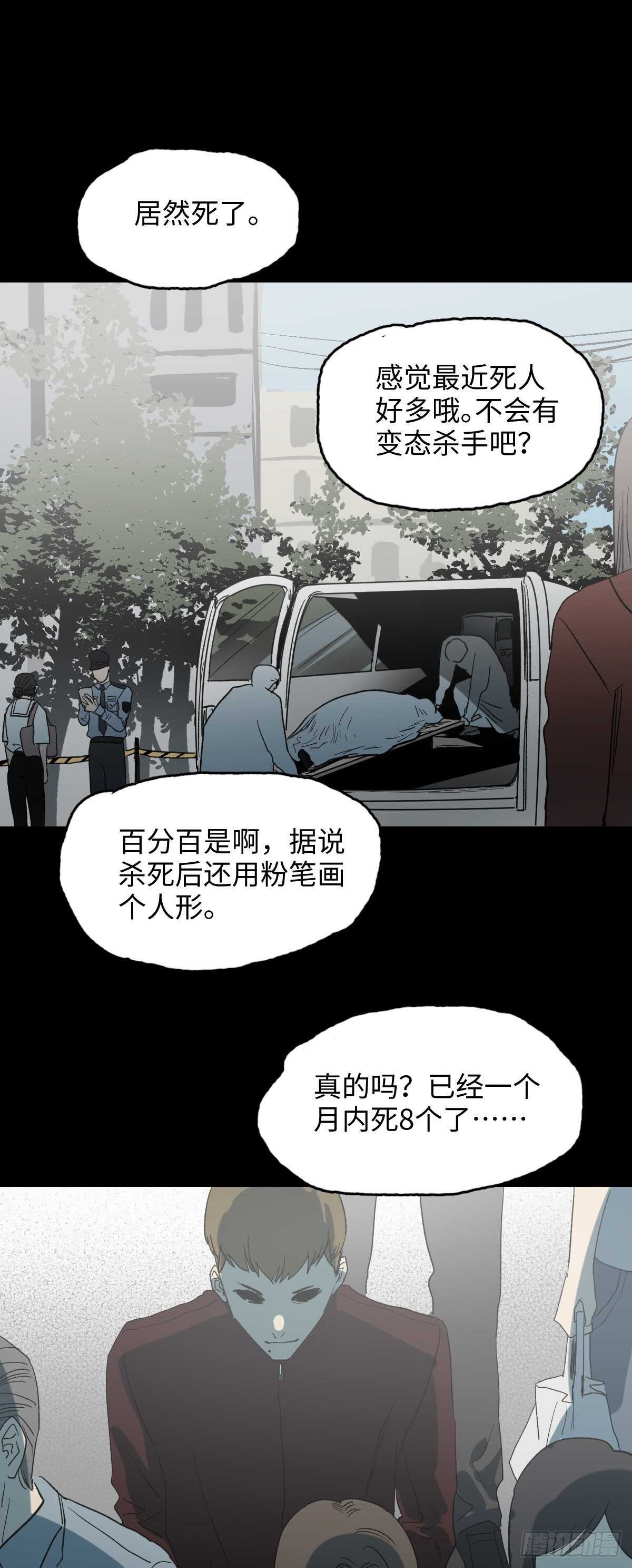 《怪奇笔记（怪奇脑洞集）》死神的粉笔 第7页