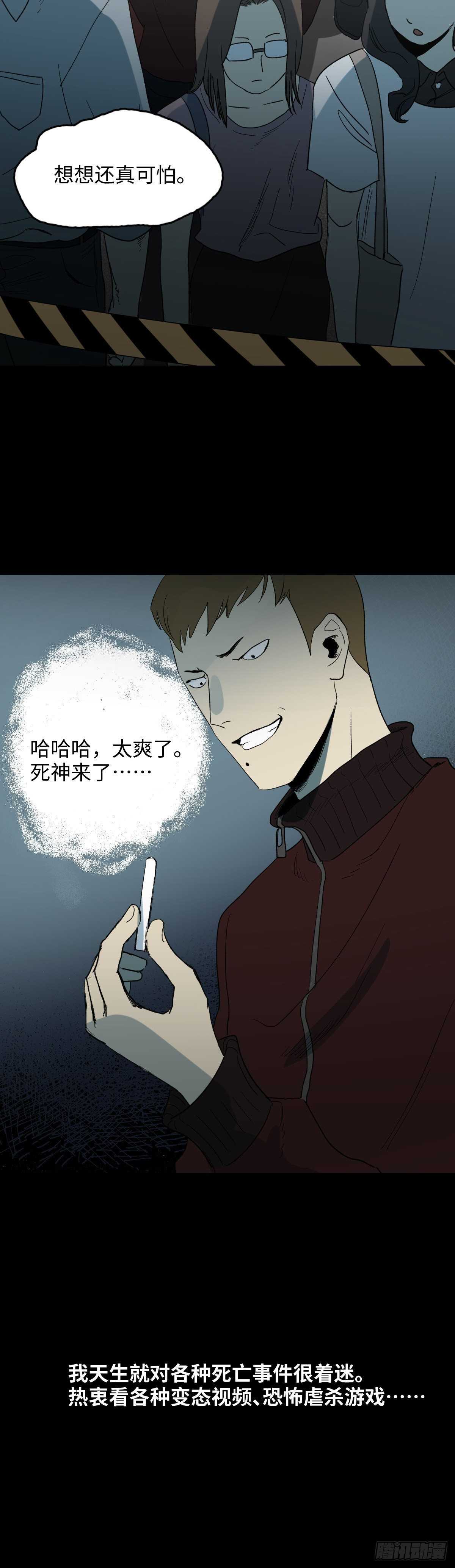 《怪奇笔记（怪奇脑洞集）》死神的粉笔 第8页