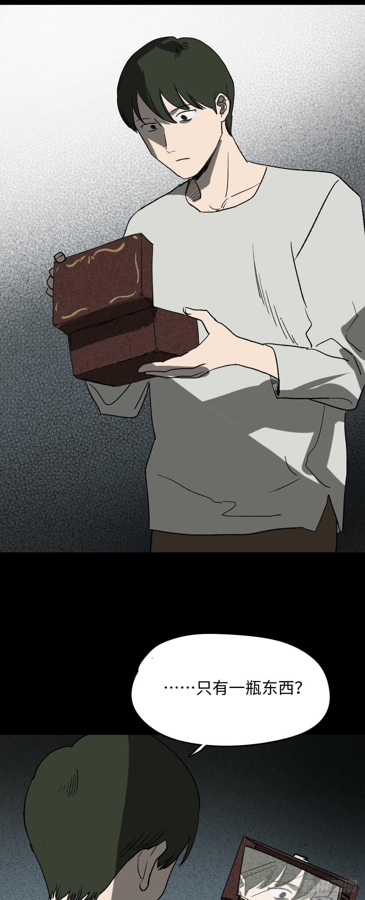 《怪奇笔记（怪奇脑洞集）》椅人 第12页