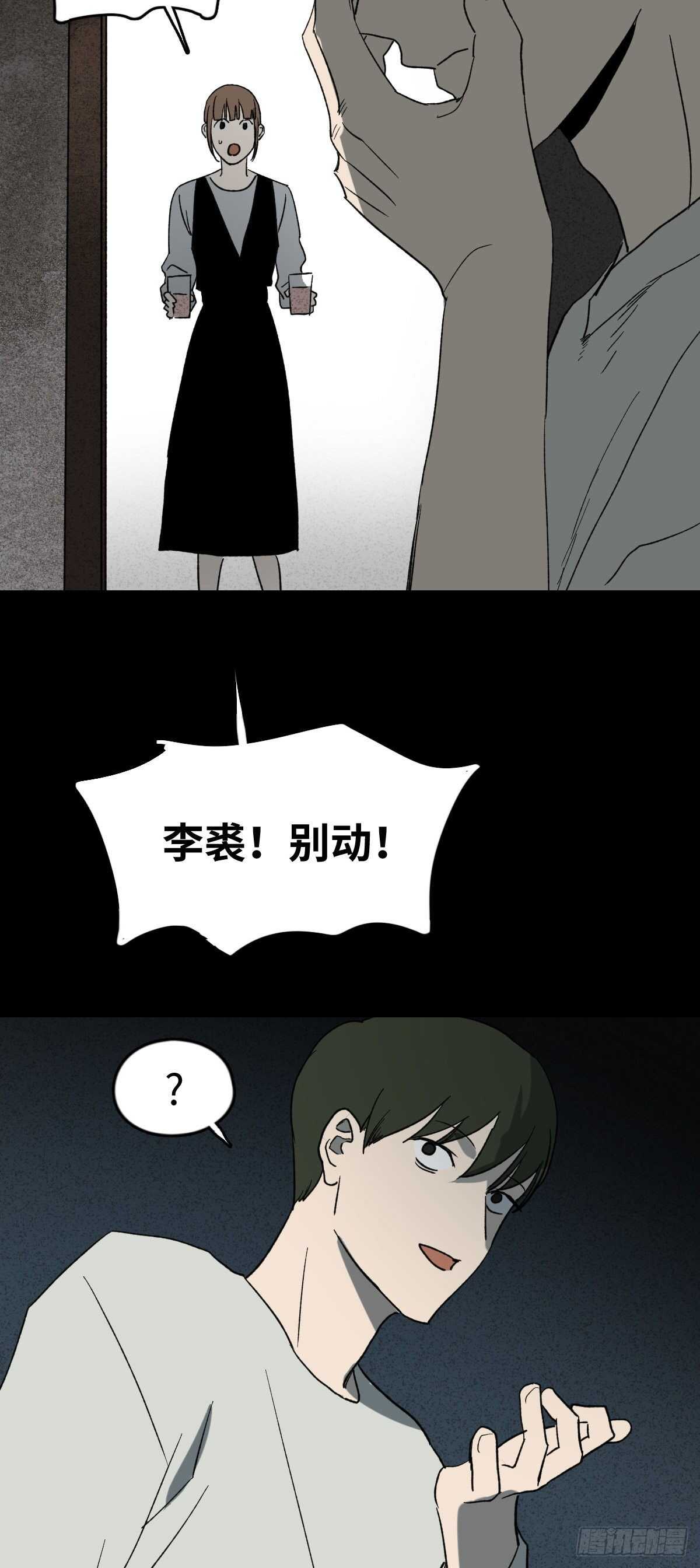 《怪奇笔记（怪奇脑洞集）》椅人 第14页