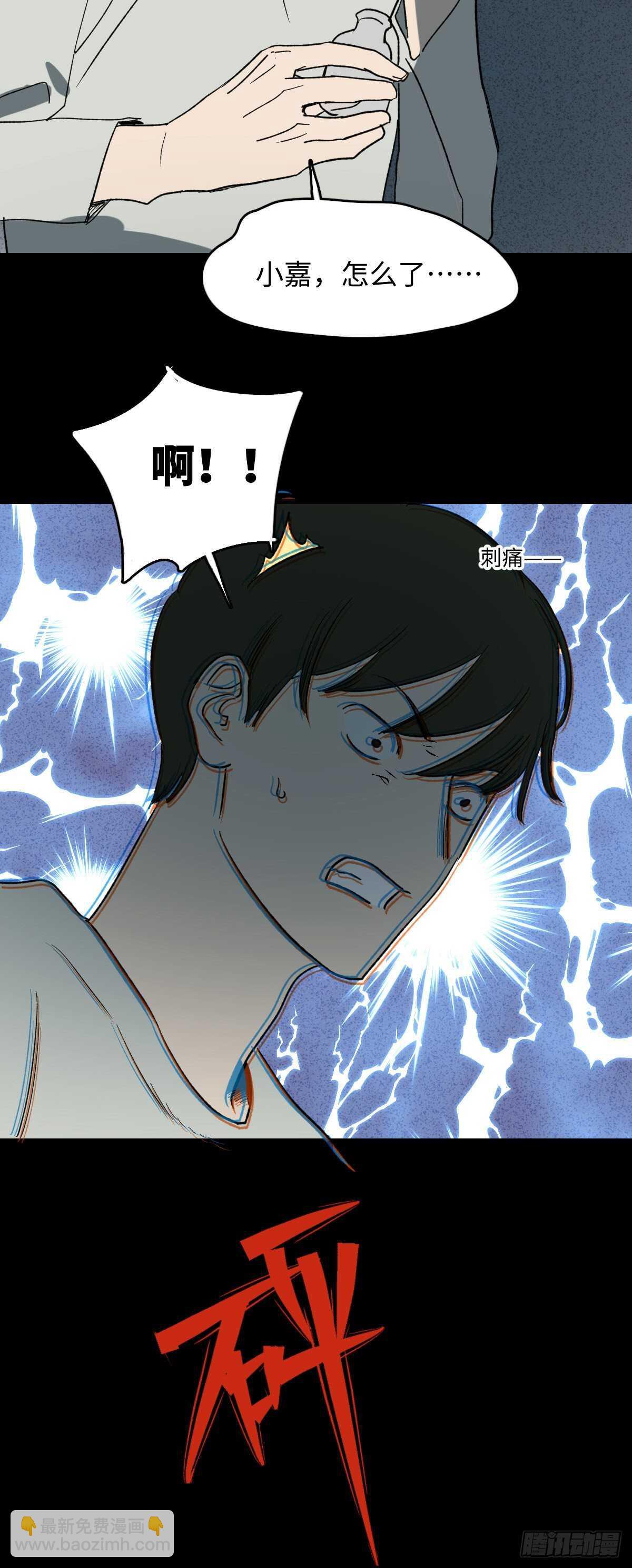 《怪奇笔记（怪奇脑洞集）》椅人 第15页