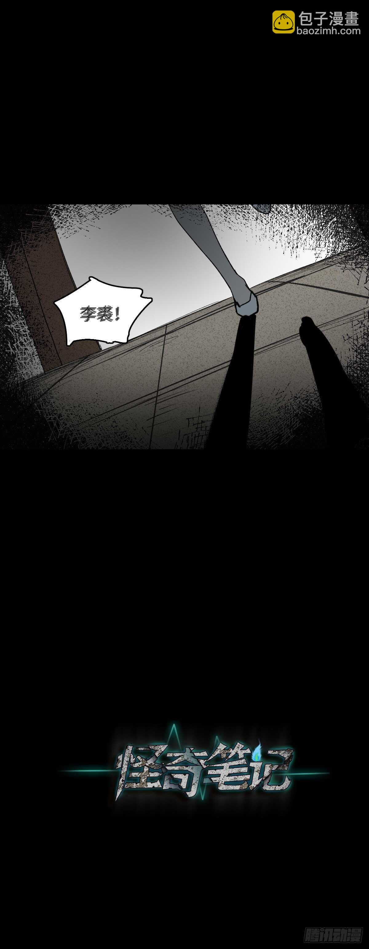 《怪奇笔记（怪奇脑洞集）》椅人 第16页