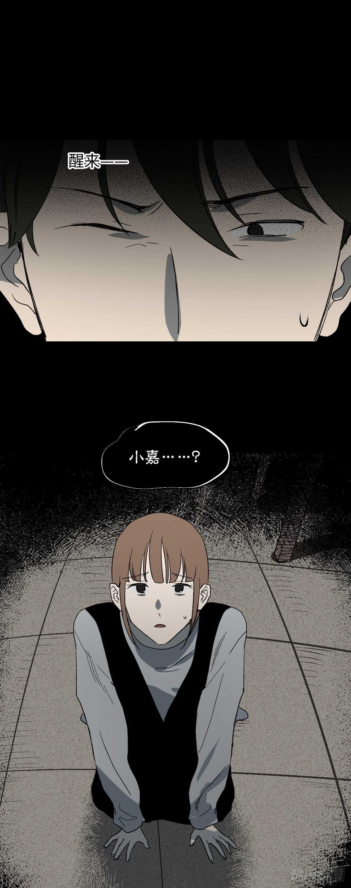 《怪奇笔记（怪奇脑洞集）》椅人 第17页