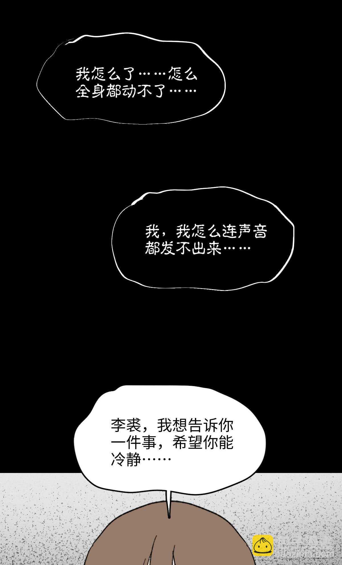 《怪奇笔记（怪奇脑洞集）》椅人 第18页