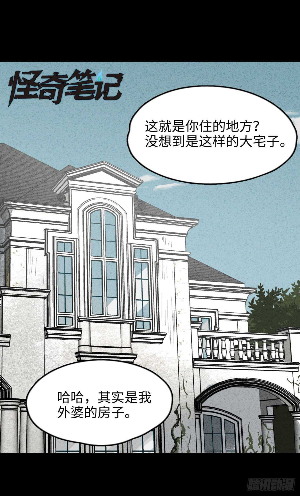 《怪奇笔记（怪奇脑洞集）》椅人 第1页