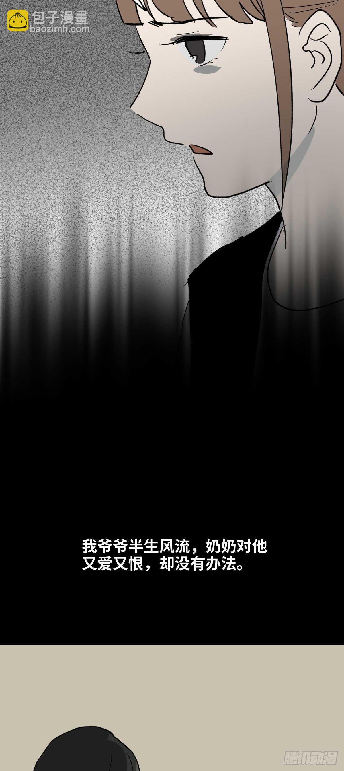 《怪奇笔记（怪奇脑洞集）》椅人 第23页