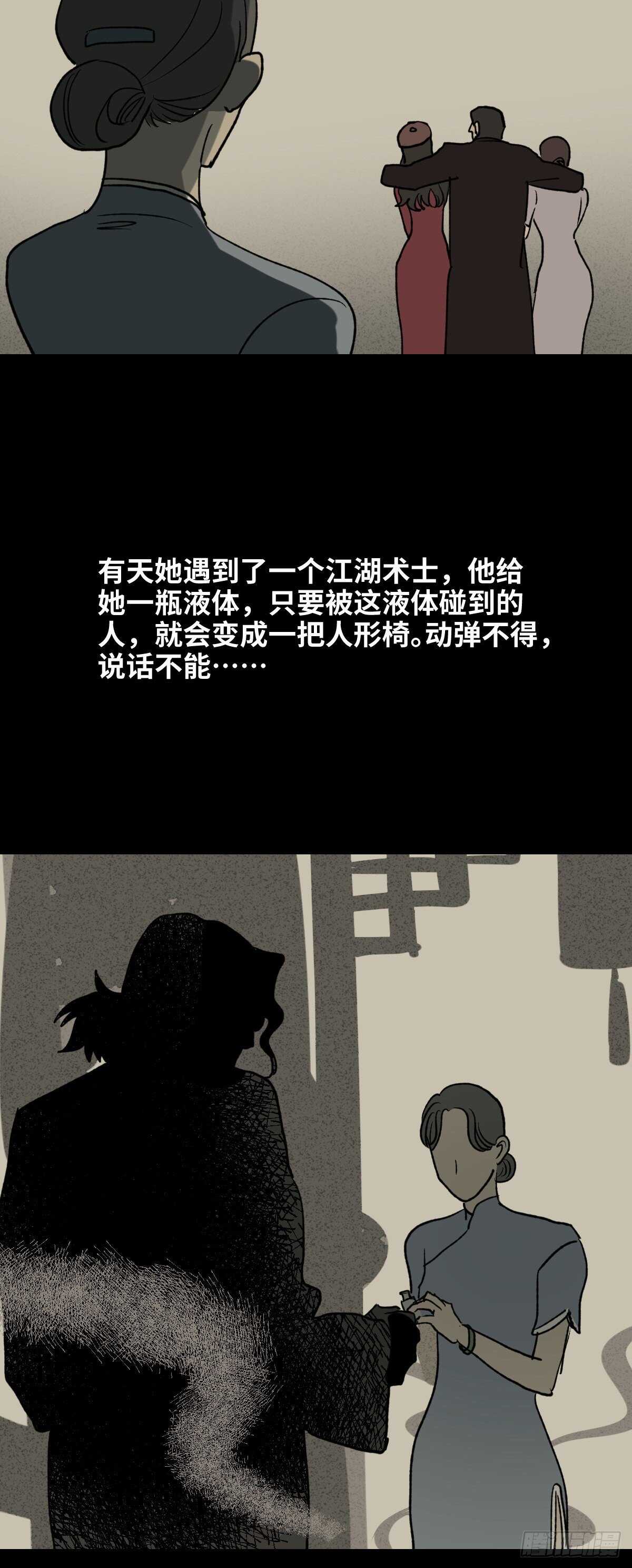 《怪奇笔记（怪奇脑洞集）》椅人 第24页