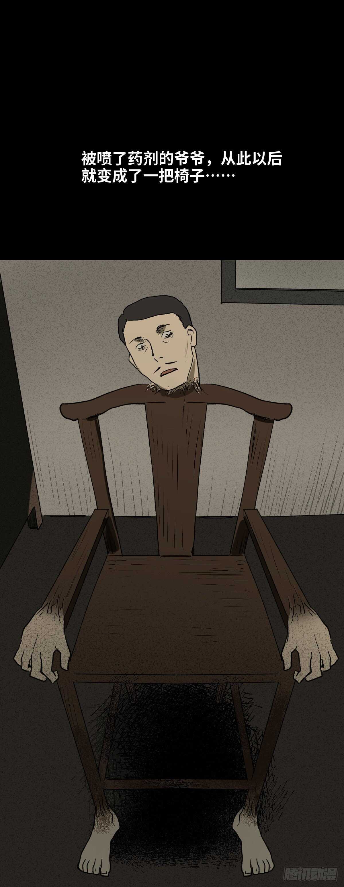 《怪奇笔记（怪奇脑洞集）》椅人 第25页