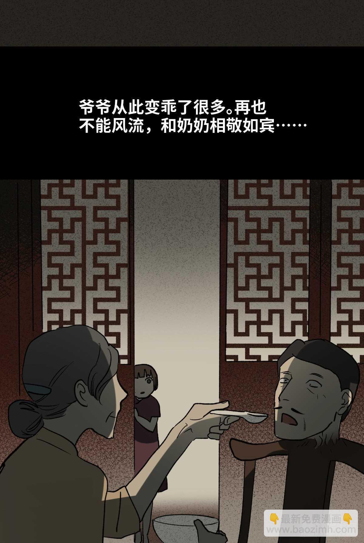 《怪奇笔记（怪奇脑洞集）》椅人 第26页