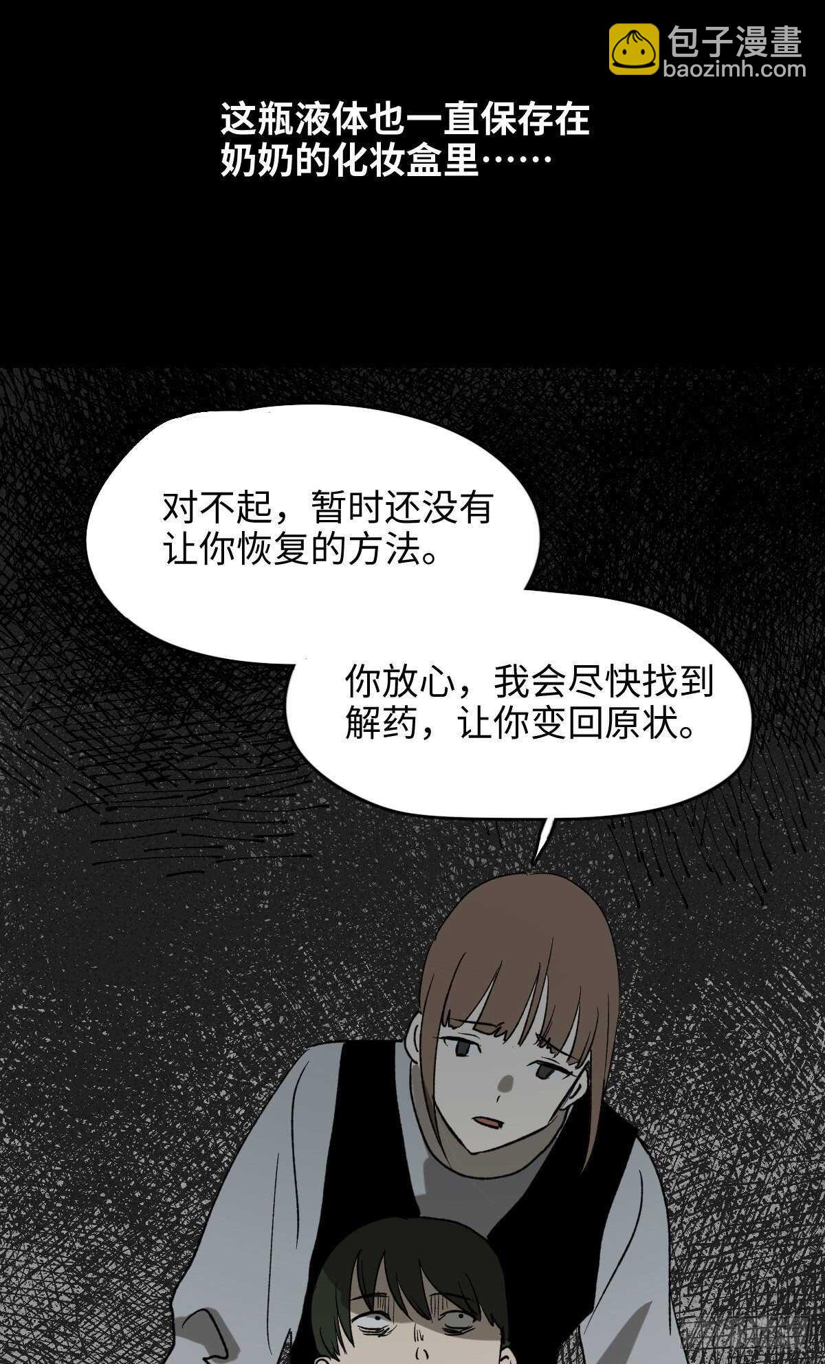 《怪奇笔记（怪奇脑洞集）》椅人 第27页