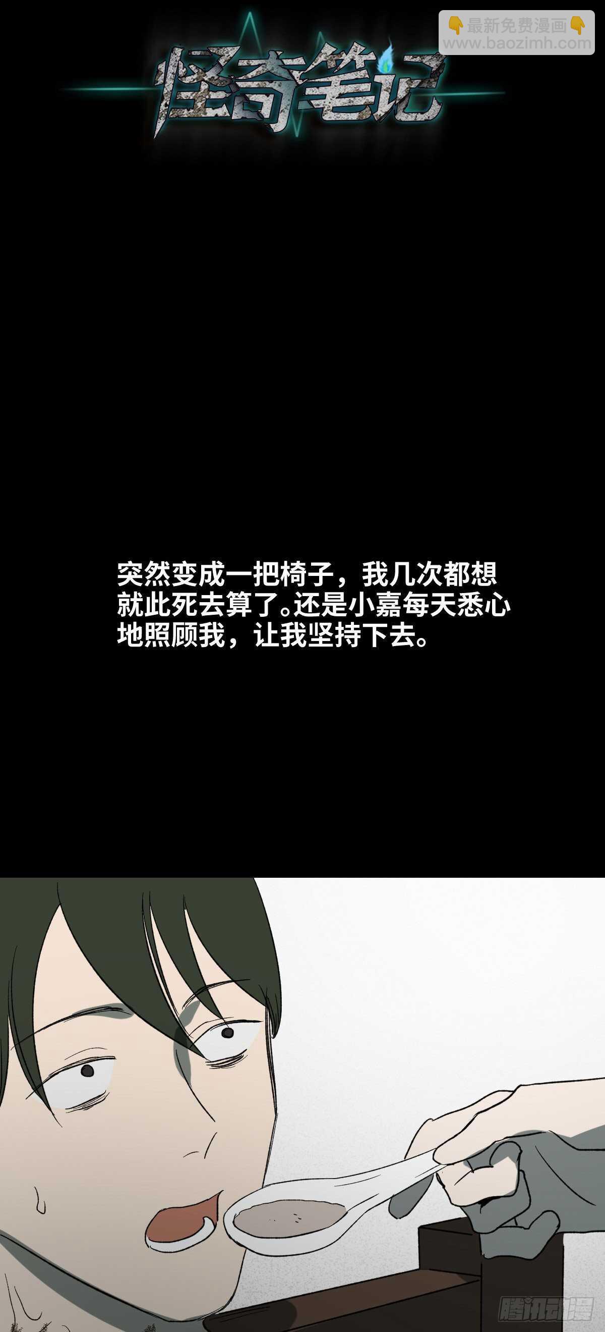 《怪奇笔记（怪奇脑洞集）》椅人 第29页