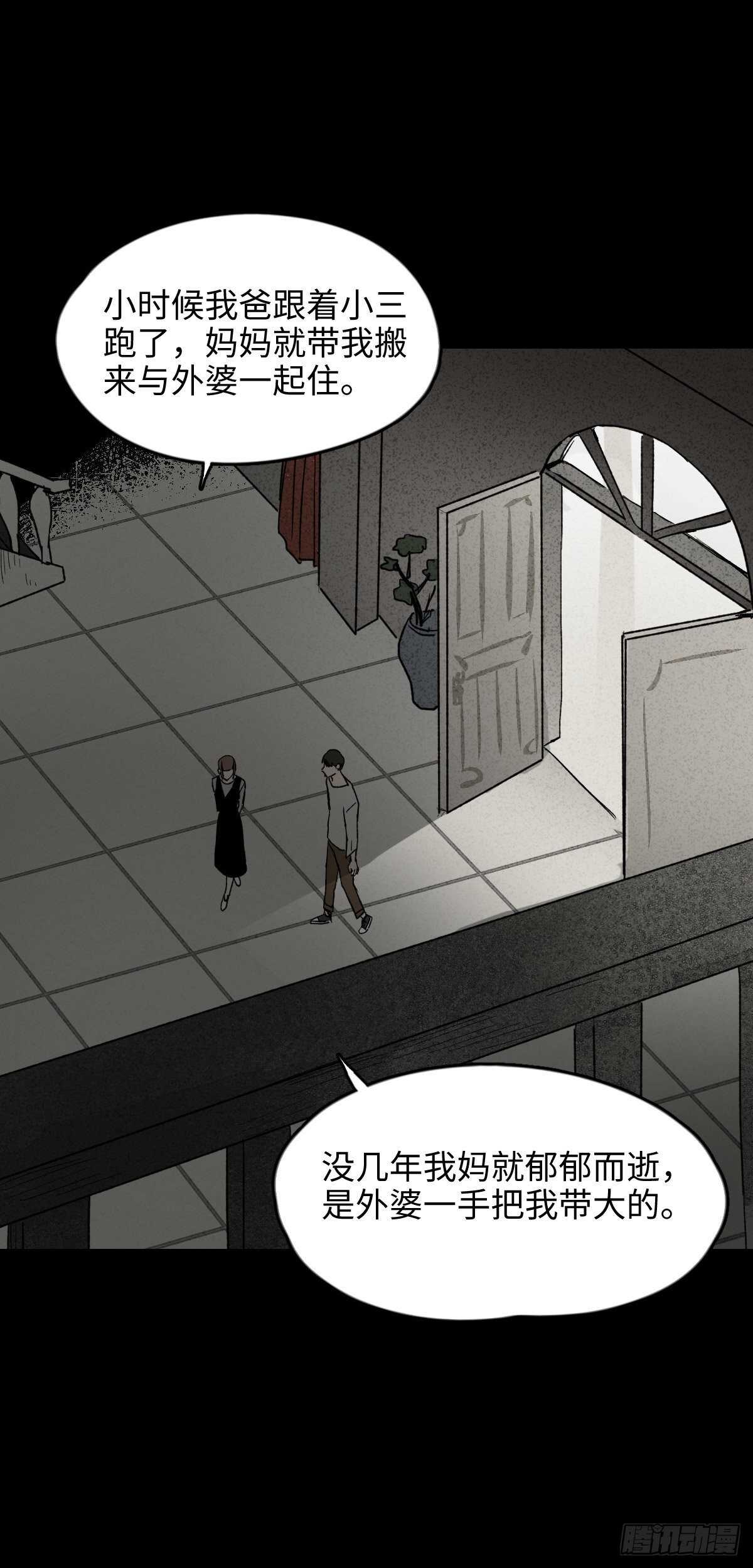 《怪奇笔记（怪奇脑洞集）》椅人 第2页