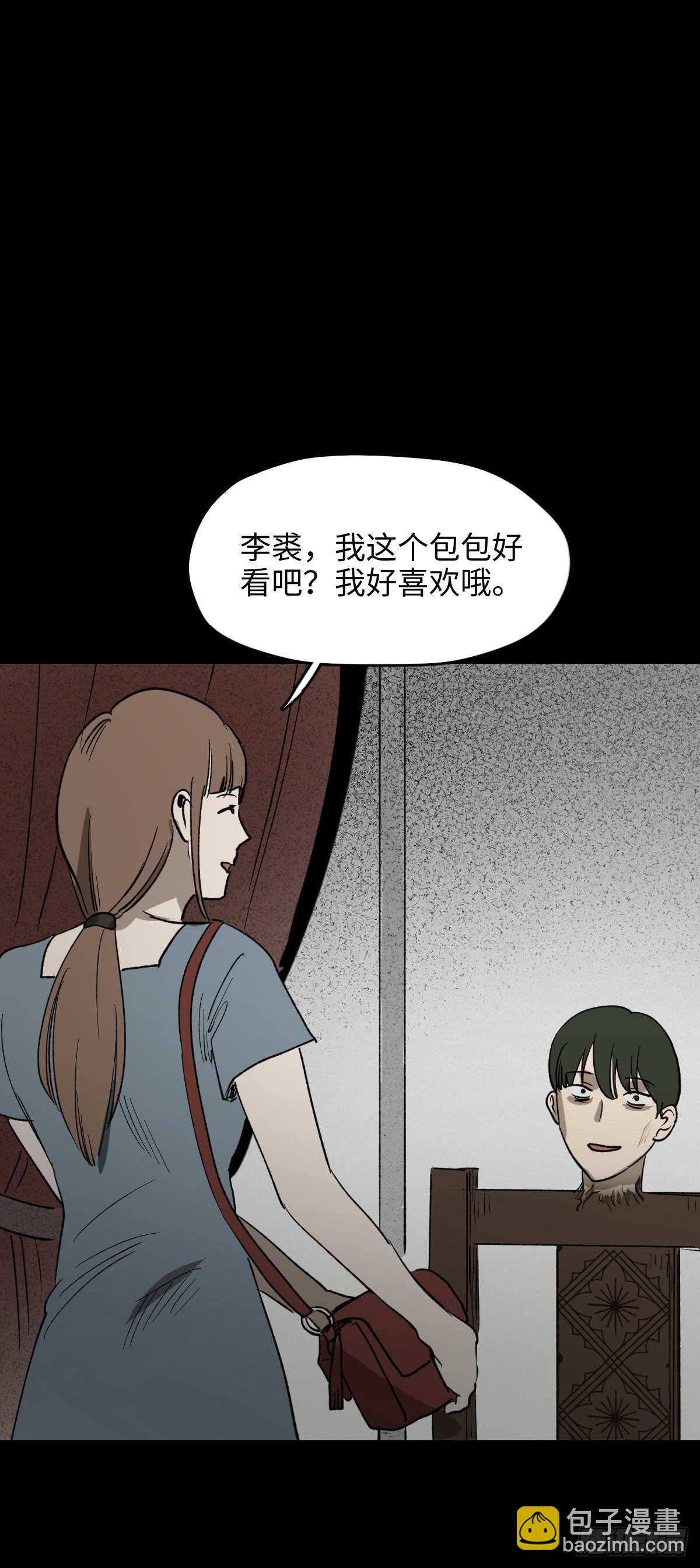 《怪奇笔记（怪奇脑洞集）》椅人 第32页