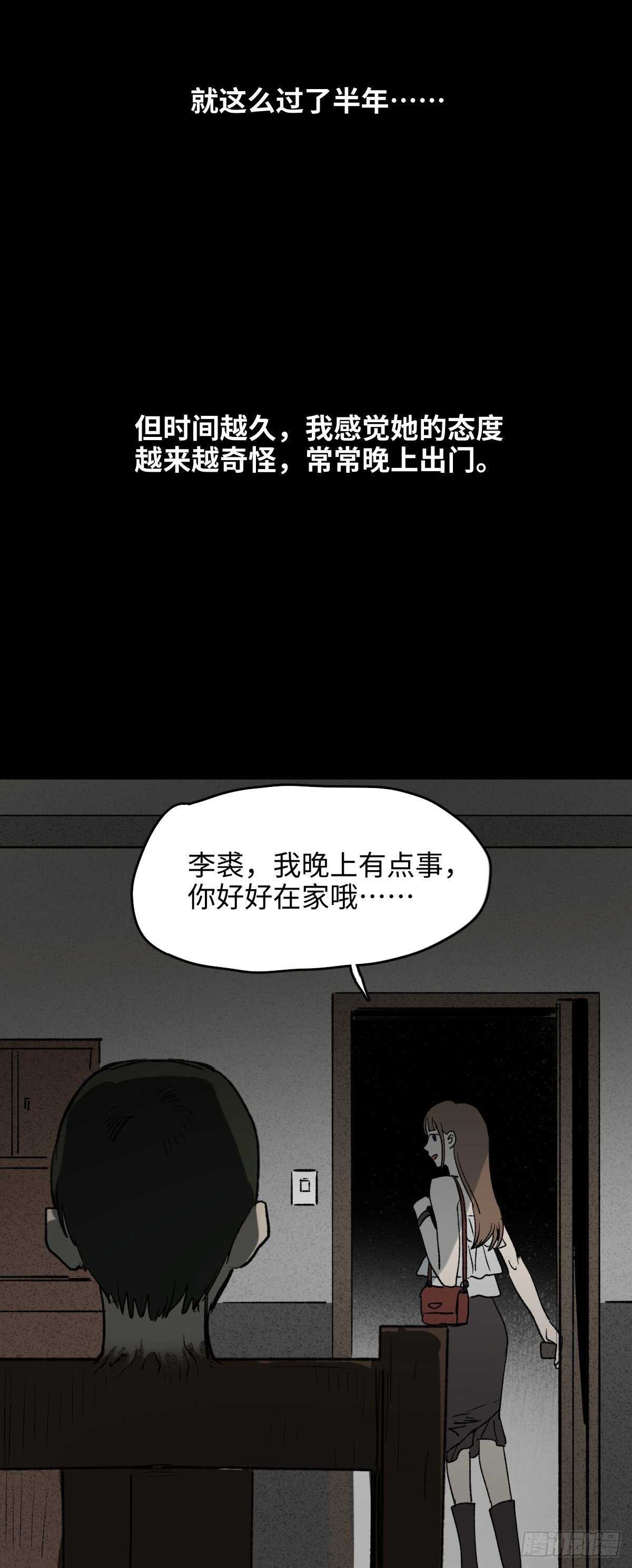 《怪奇笔记（怪奇脑洞集）》椅人 第33页