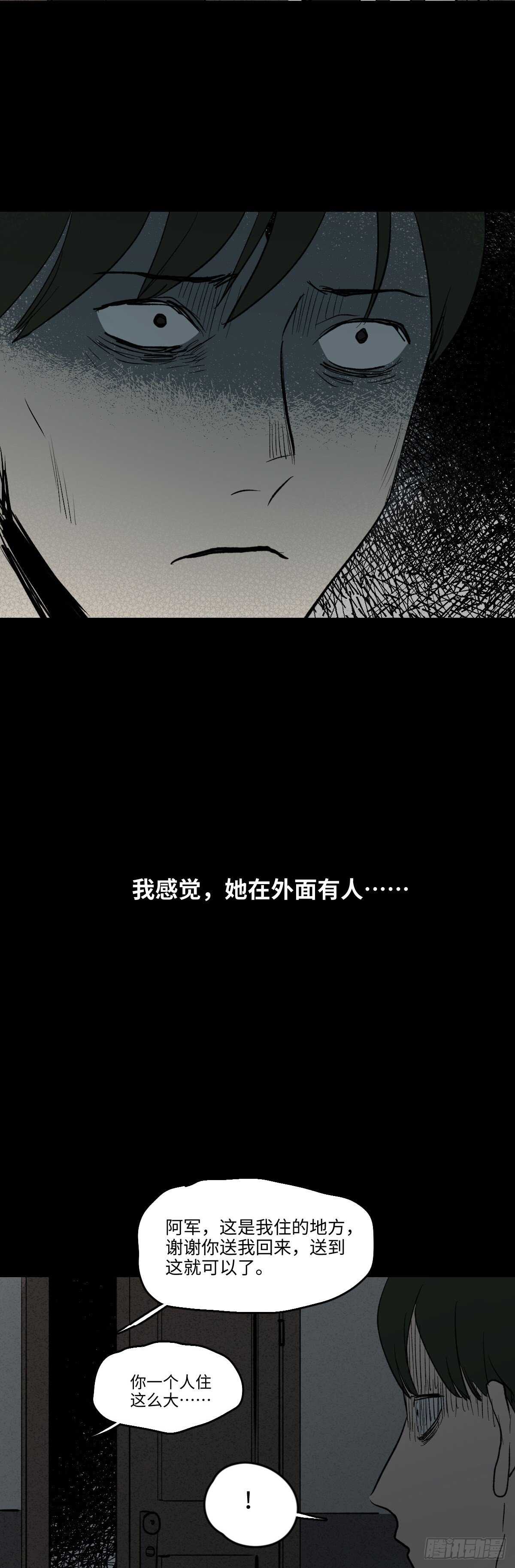 《怪奇笔记（怪奇脑洞集）》椅人 第34页