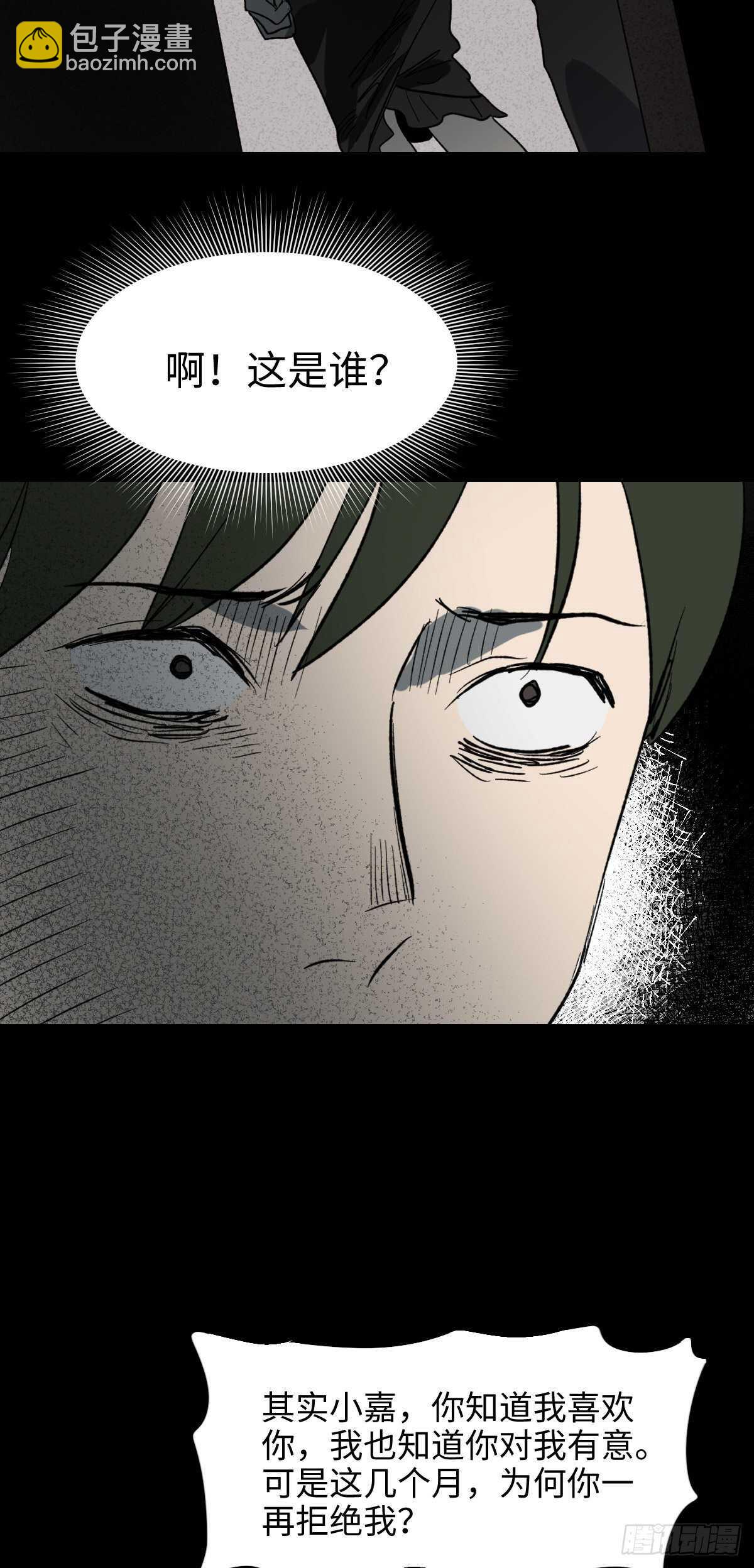 《怪奇笔记（怪奇脑洞集）》椅人 第36页
