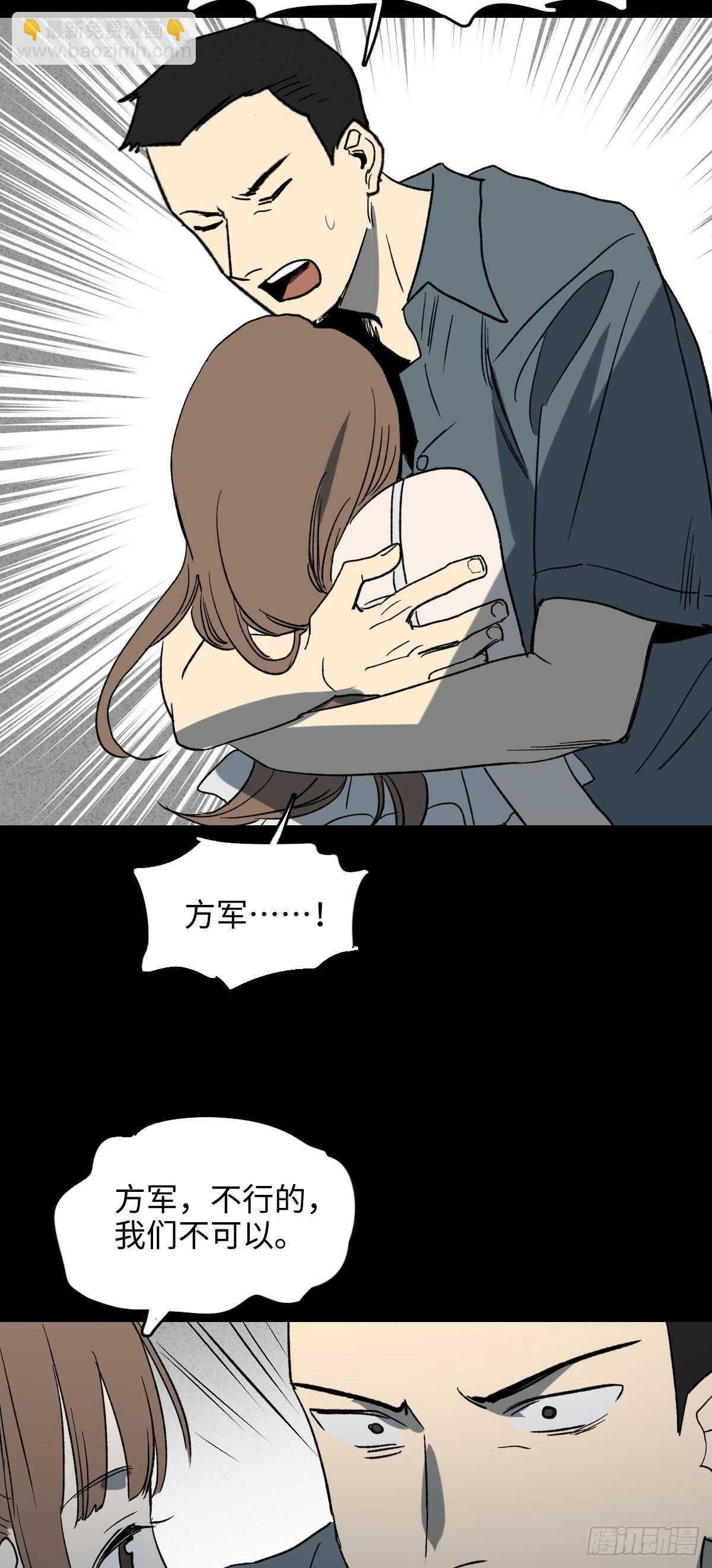 《怪奇笔记（怪奇脑洞集）》椅人 第37页