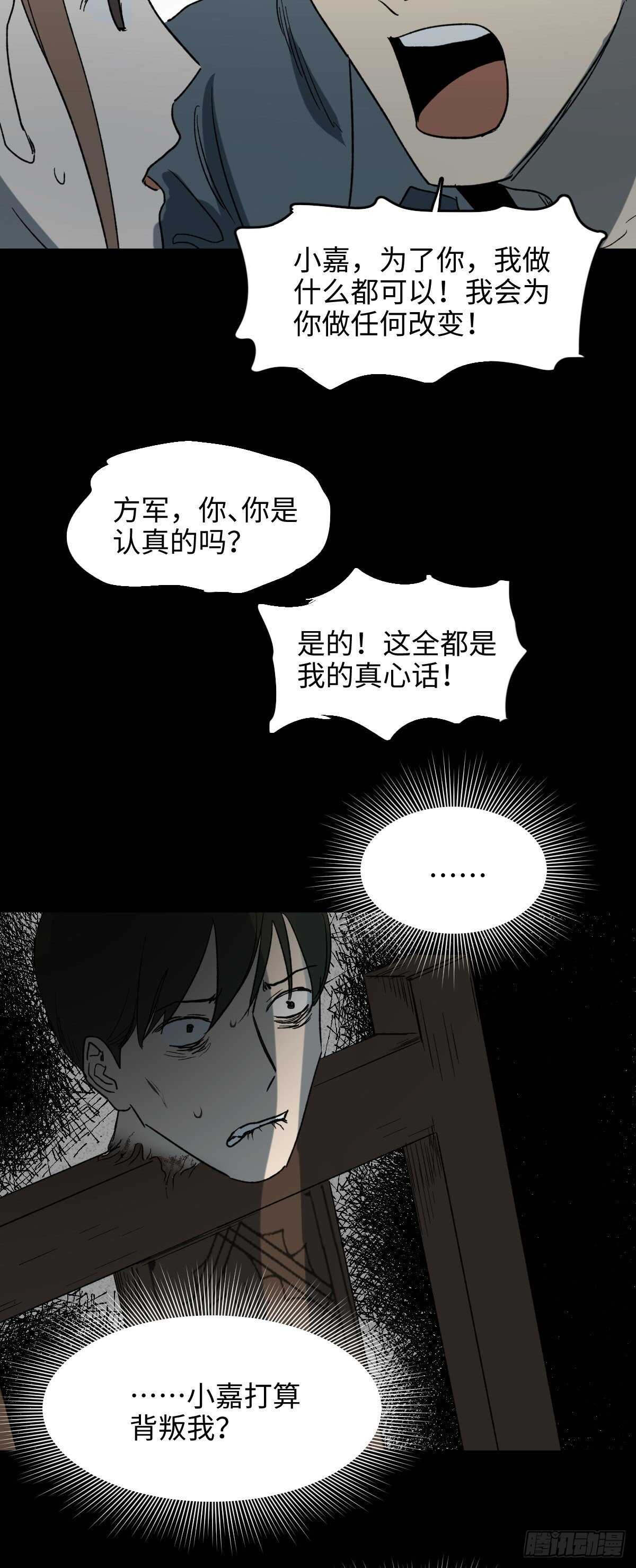 《怪奇笔记（怪奇脑洞集）》椅人 第38页
