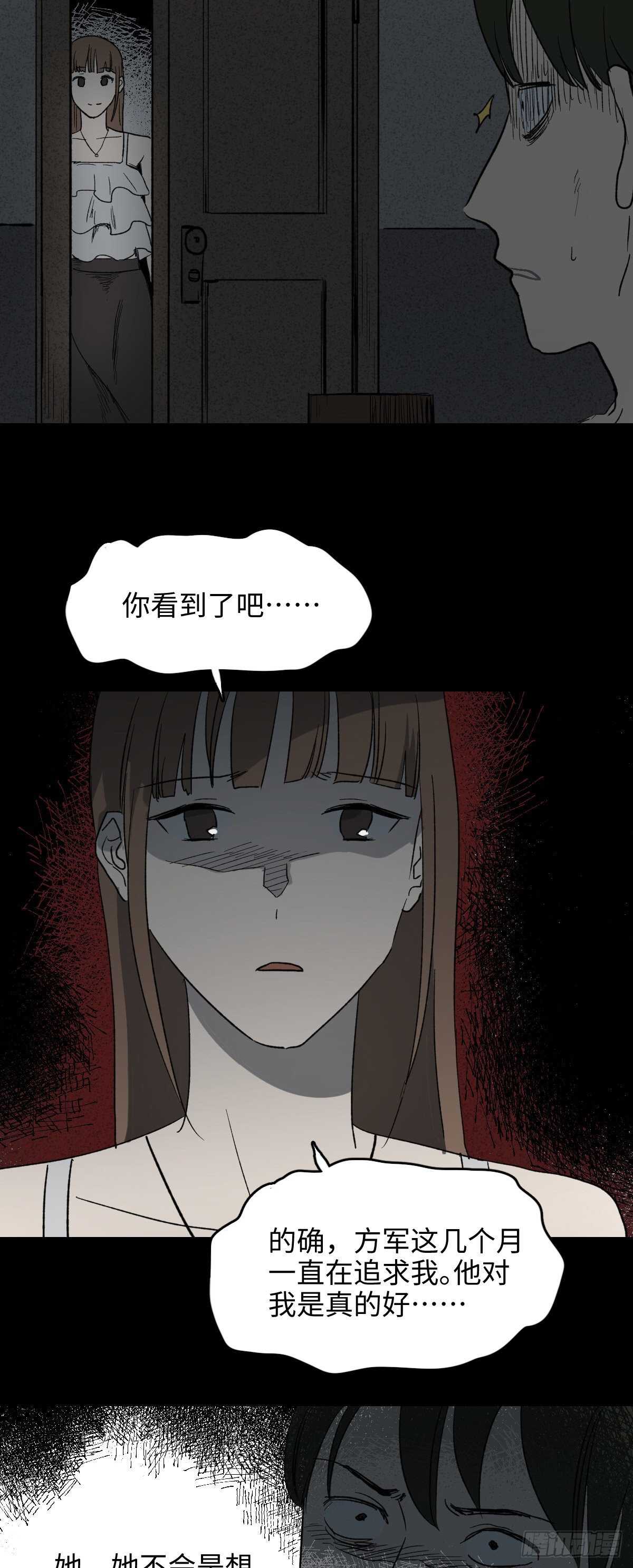 《怪奇笔记（怪奇脑洞集）》椅人 第41页