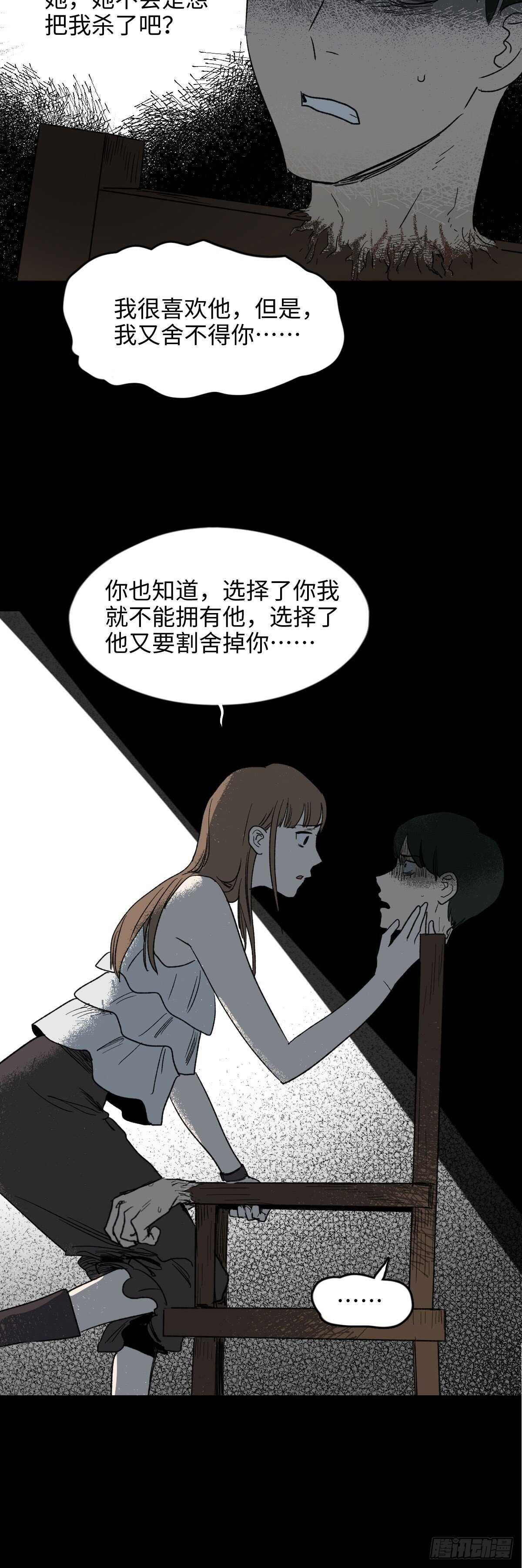 《怪奇笔记（怪奇脑洞集）》椅人 第42页