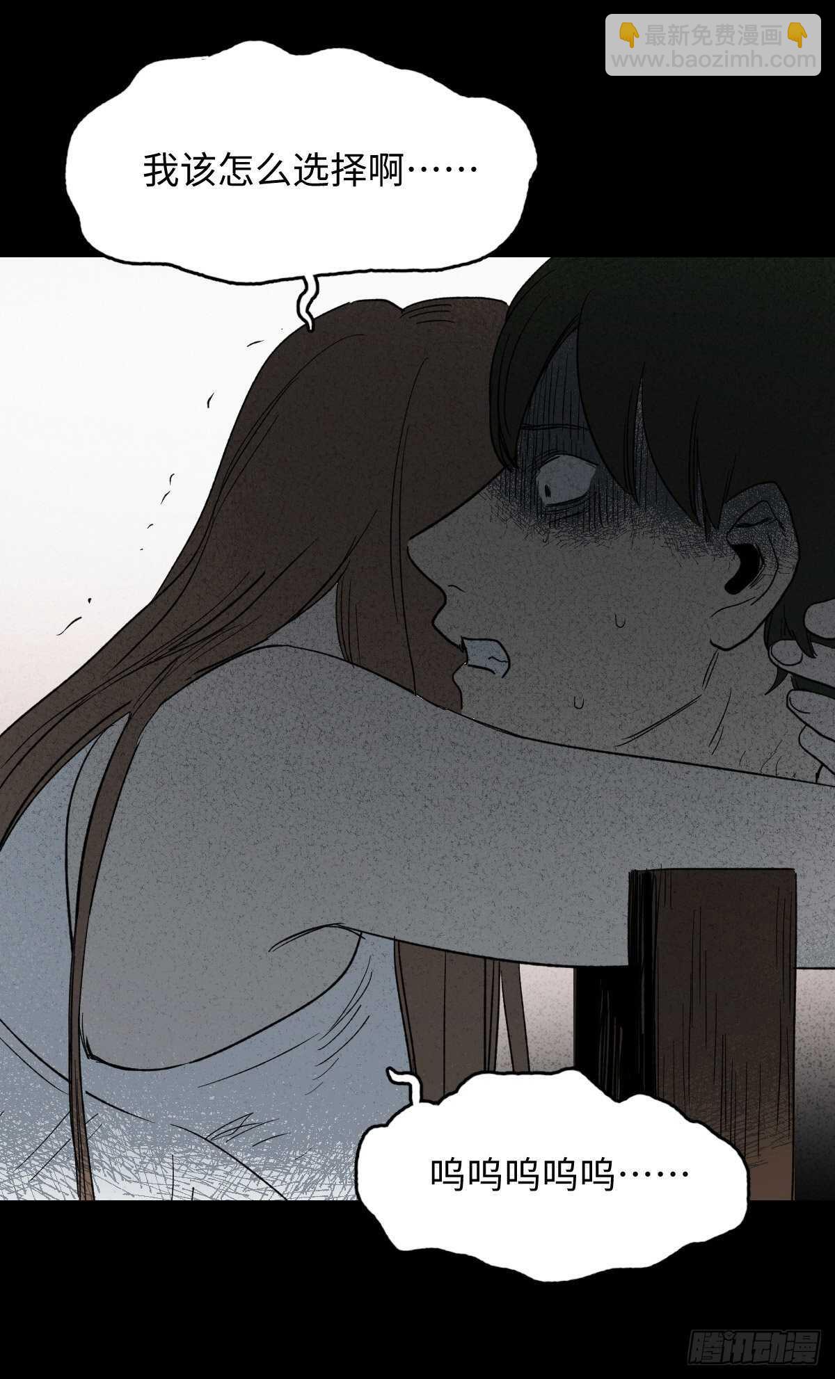 《怪奇笔记（怪奇脑洞集）》椅人 第43页