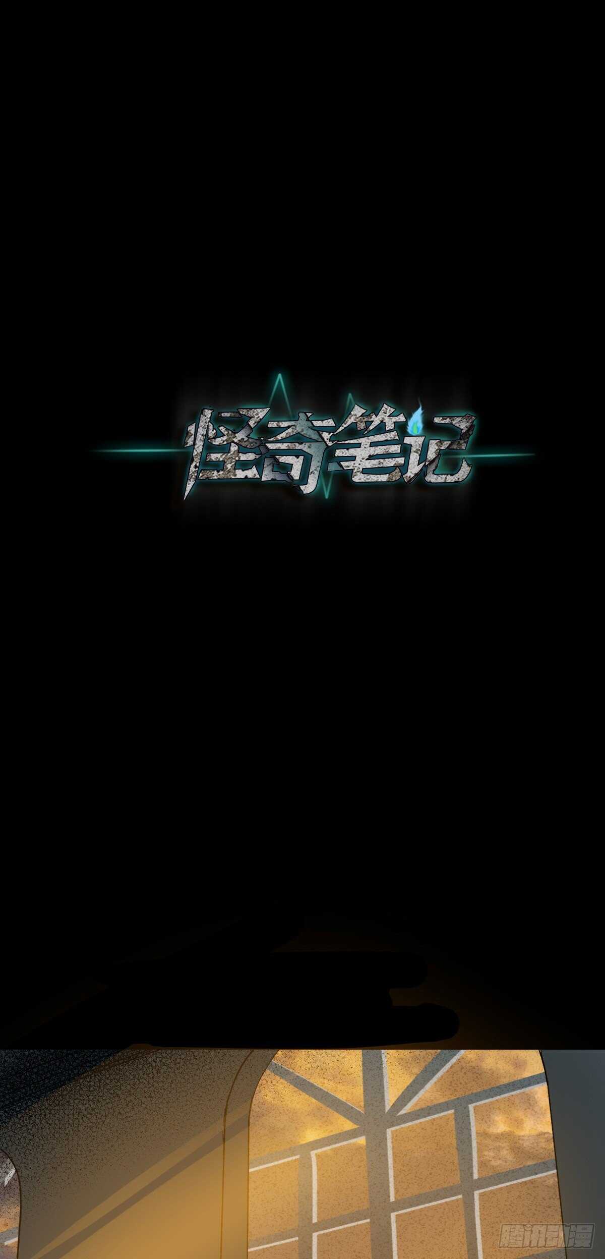 《怪奇笔记（怪奇脑洞集）》椅人 第44页