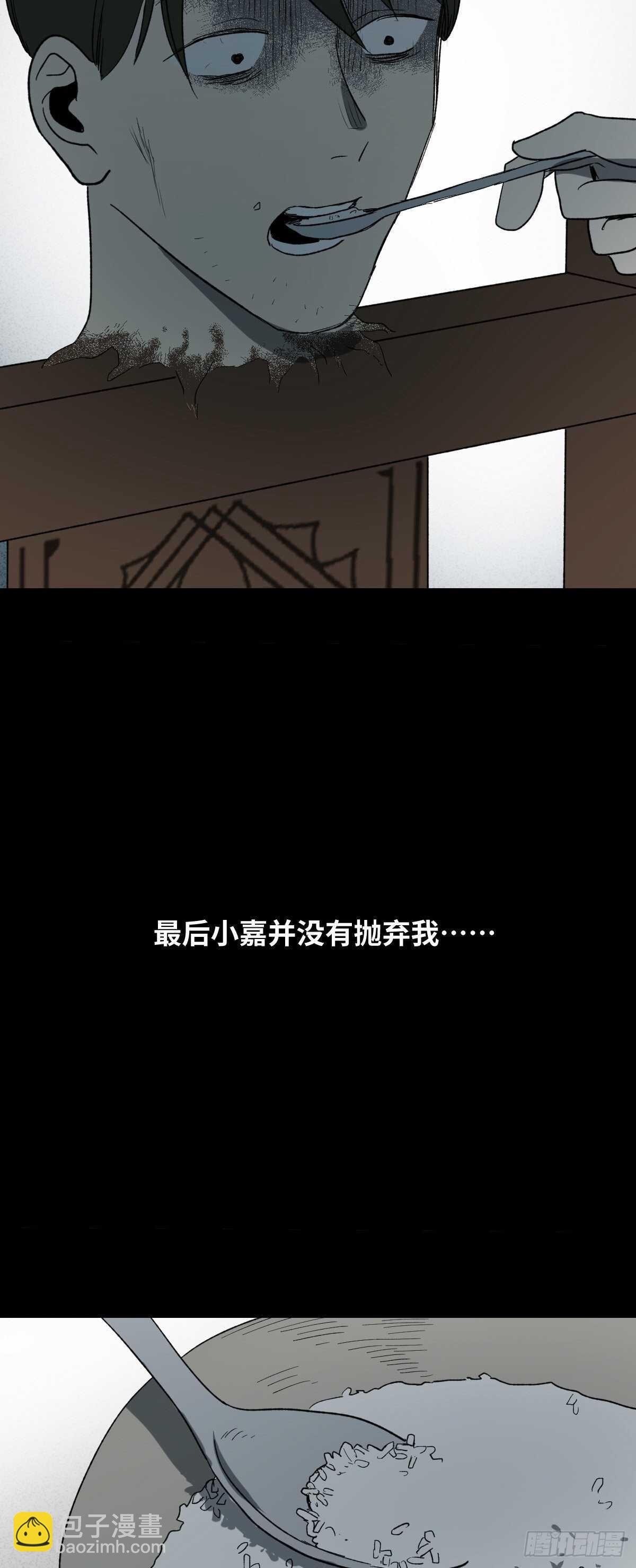 《怪奇笔记（怪奇脑洞集）》椅人 第46页
