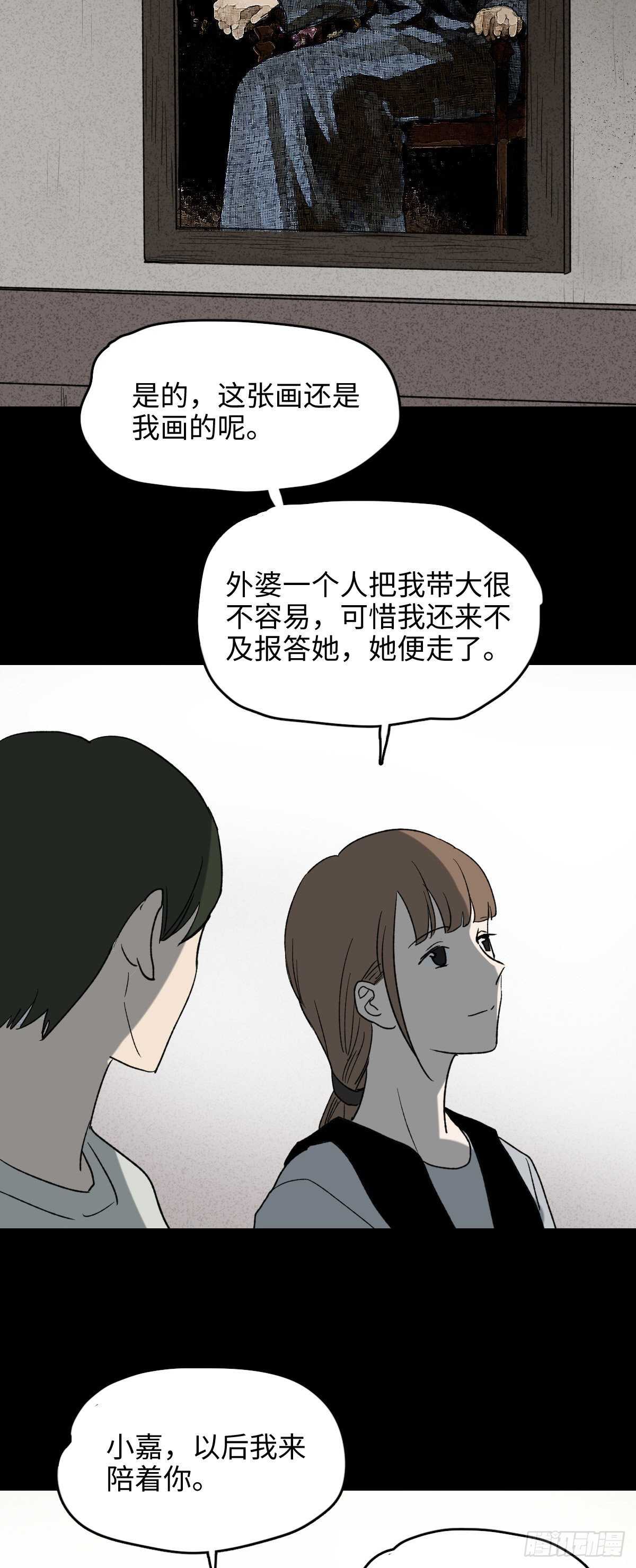 《怪奇笔记（怪奇脑洞集）》椅人 第4页
