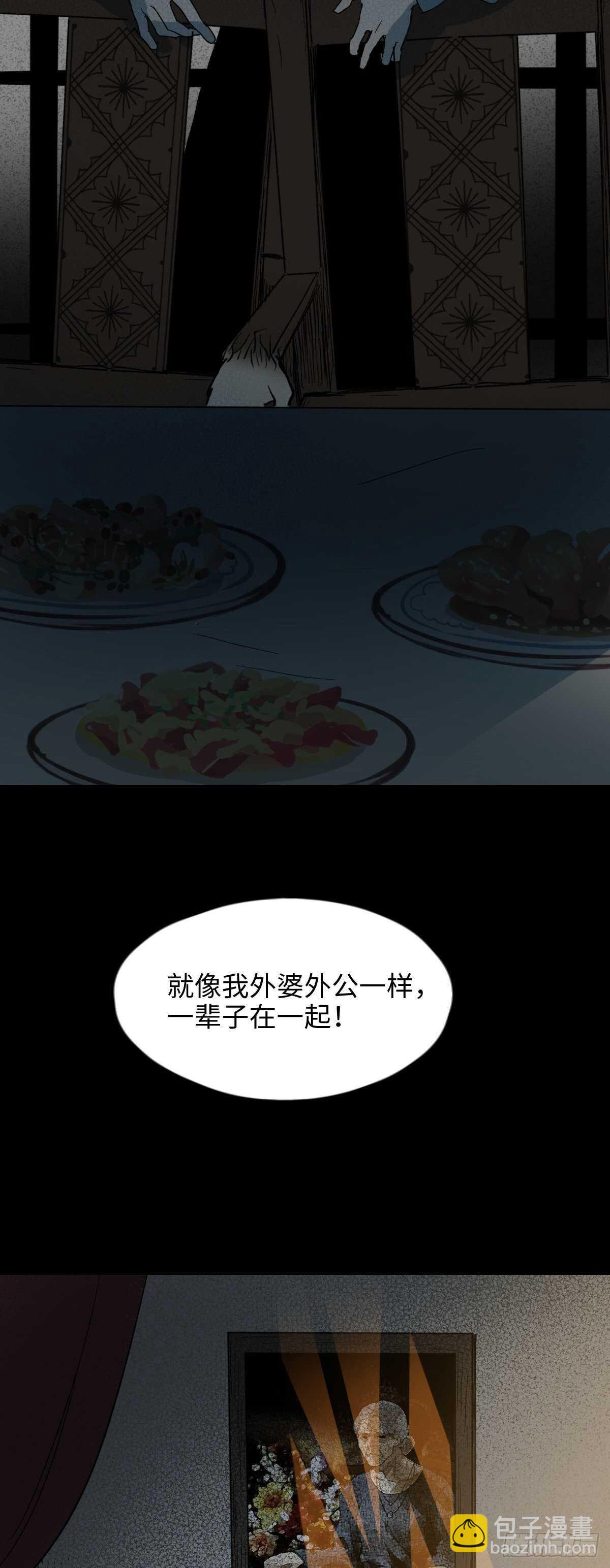 《怪奇笔记（怪奇脑洞集）》椅人 第50页