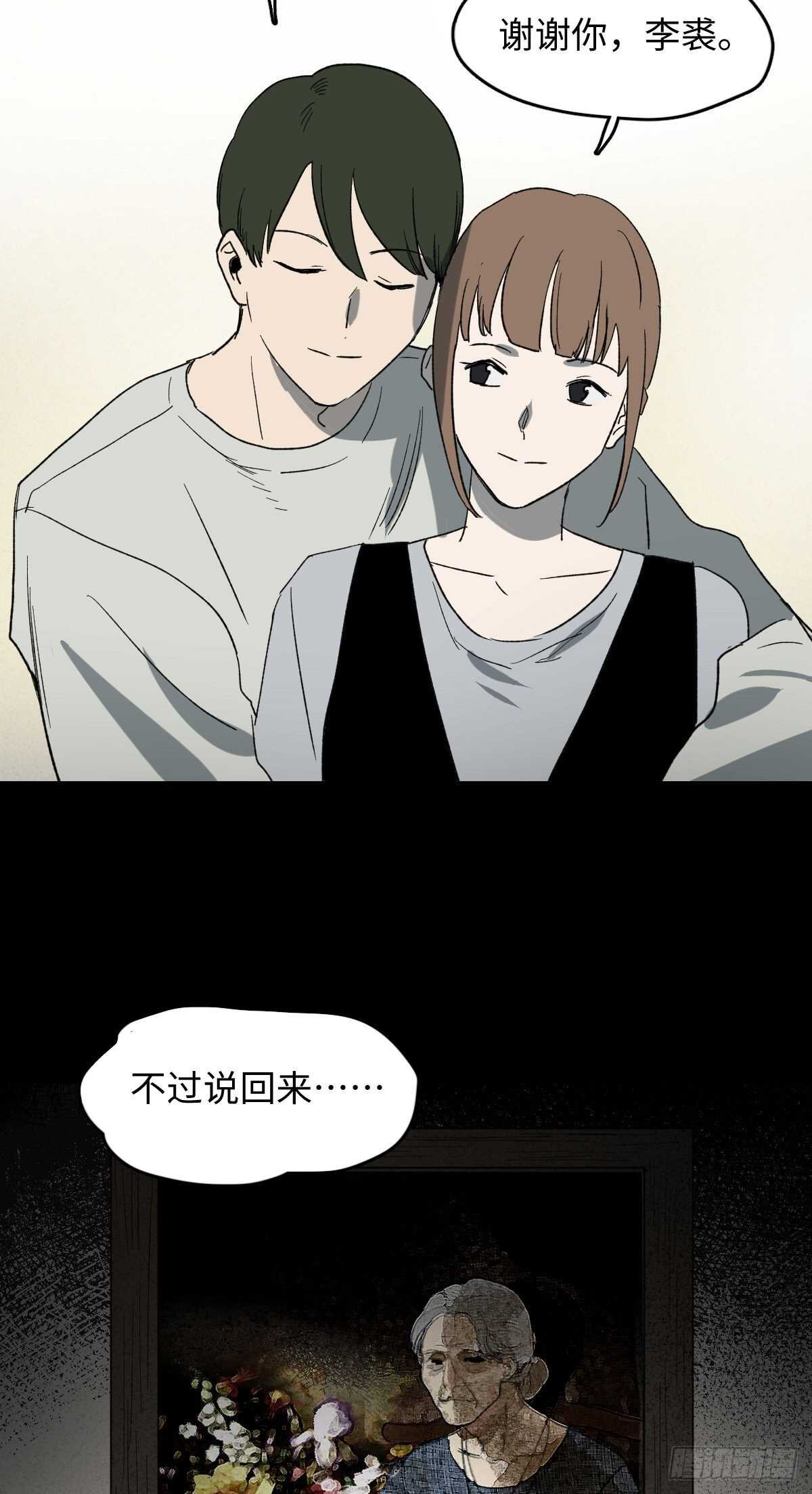 《怪奇笔记（怪奇脑洞集）》椅人 第5页