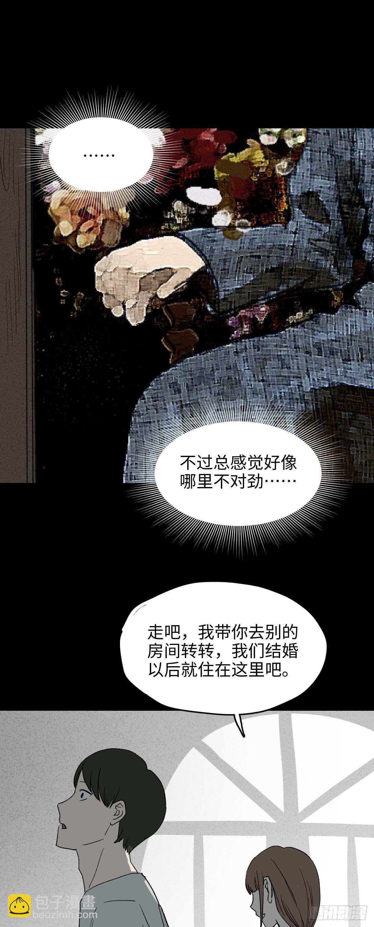 《怪奇笔记（怪奇脑洞集）》椅人 第7页