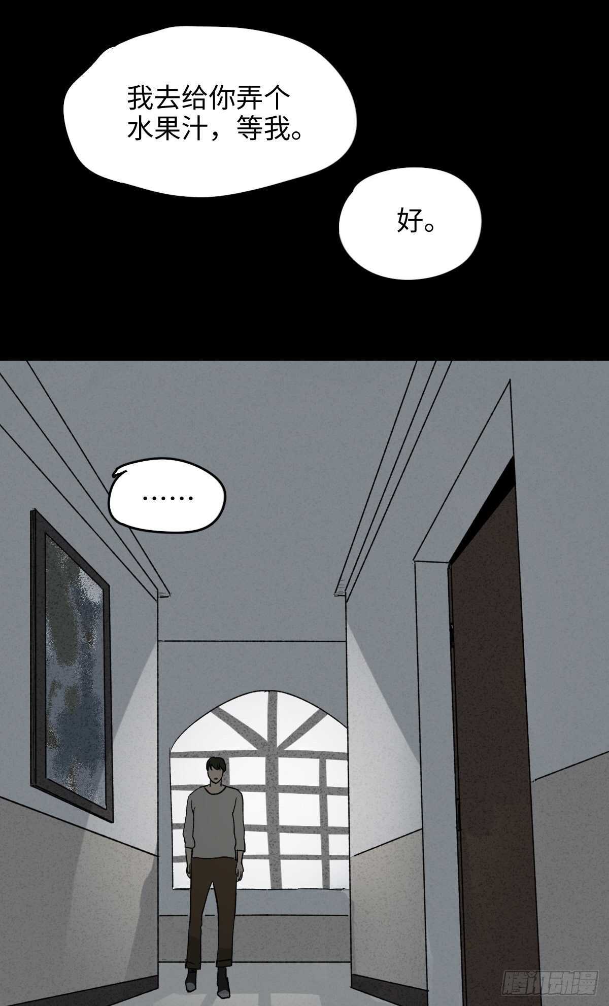 《怪奇笔记（怪奇脑洞集）》椅人 第9页